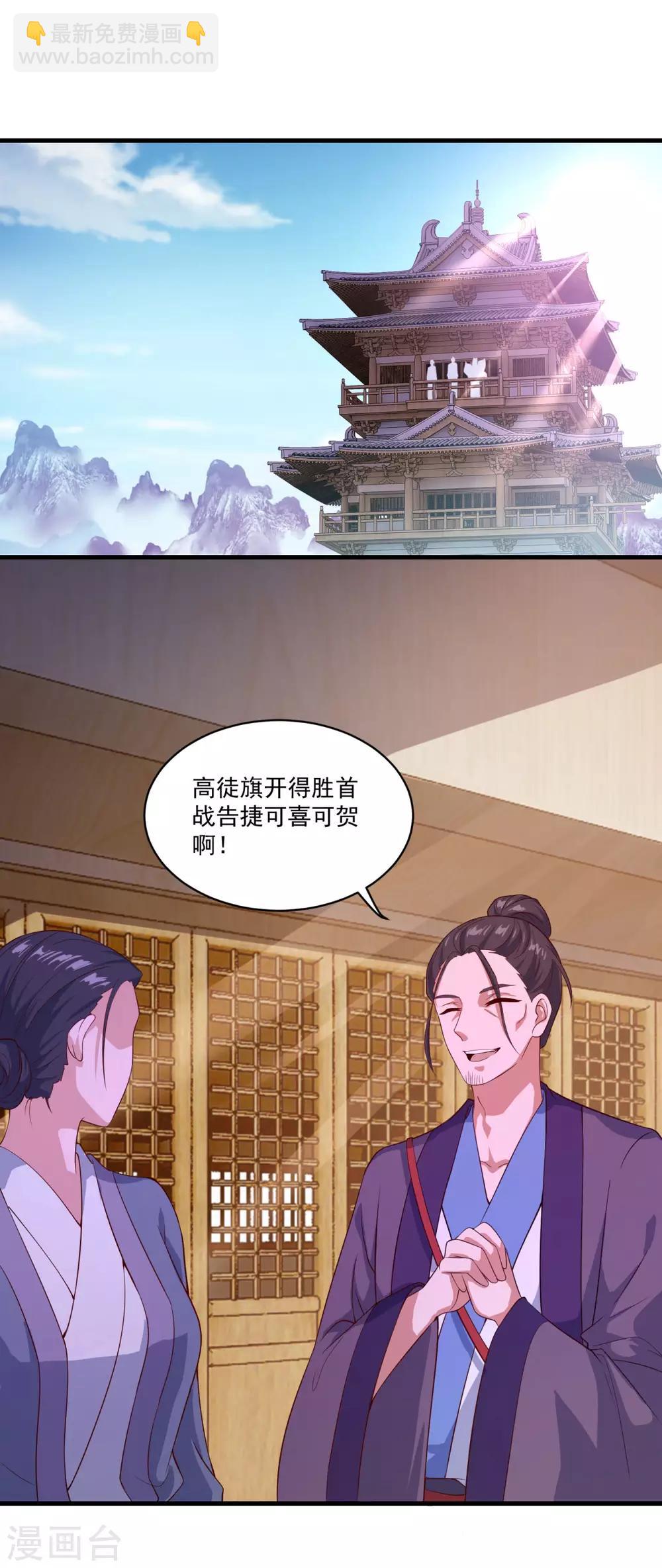 🍚仙魔同修 第82话 冤家路窄 第10页