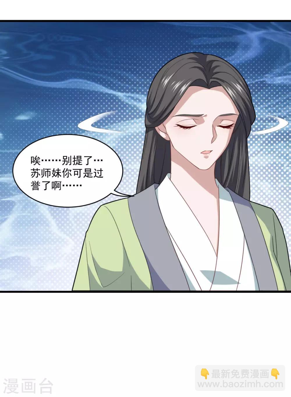 🍚仙魔同修 第84话 万刃归宗 第25页