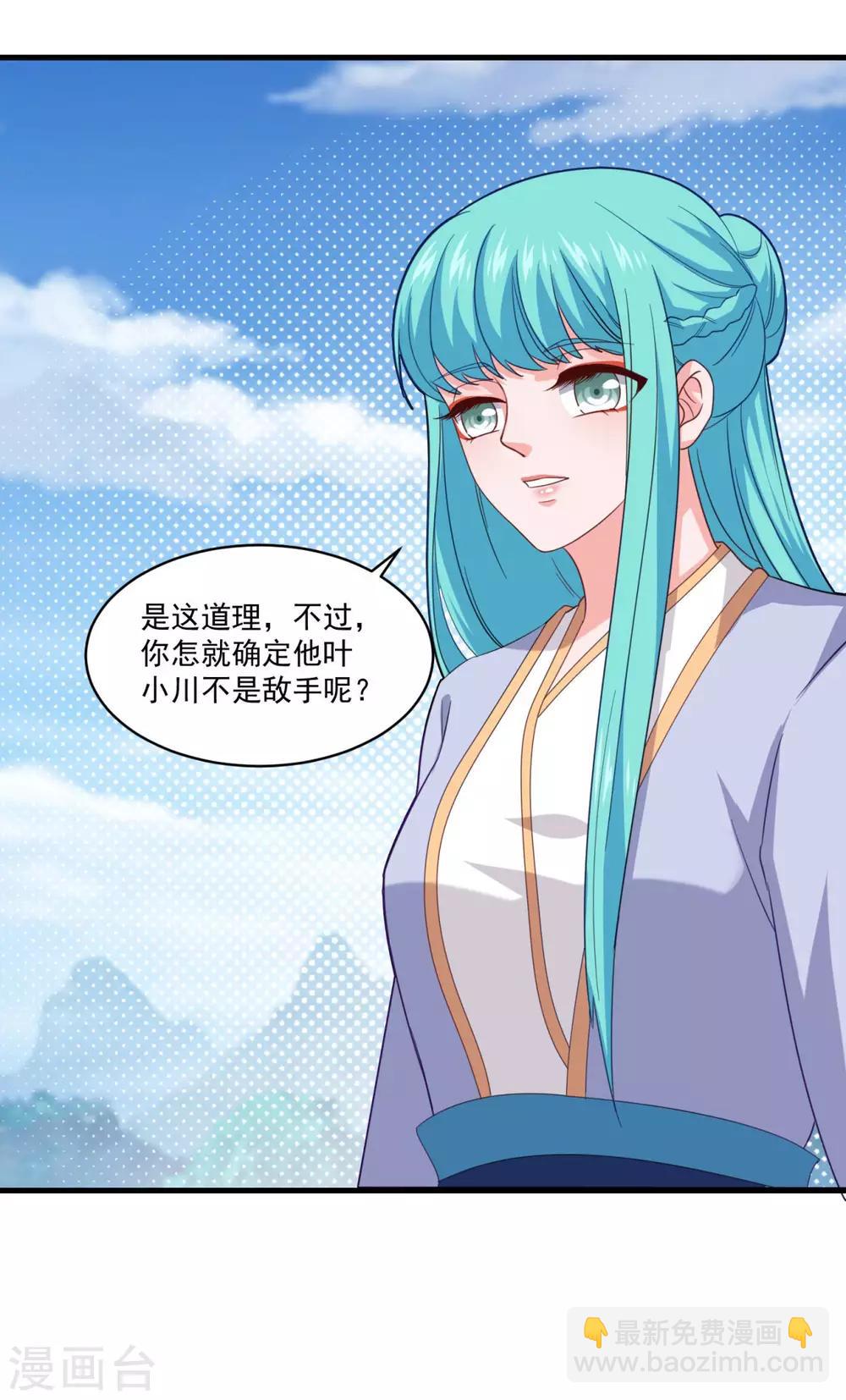 🍚仙魔同修 第84话 万刃归宗 第28页