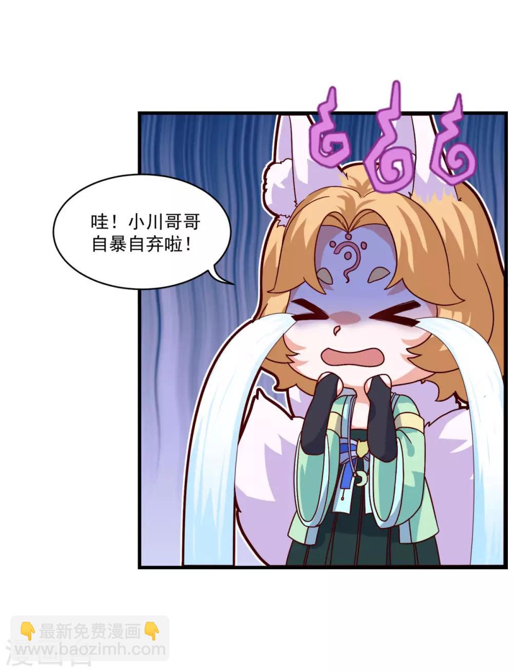 🍚仙魔同修 第84话 万刃归宗 第4页