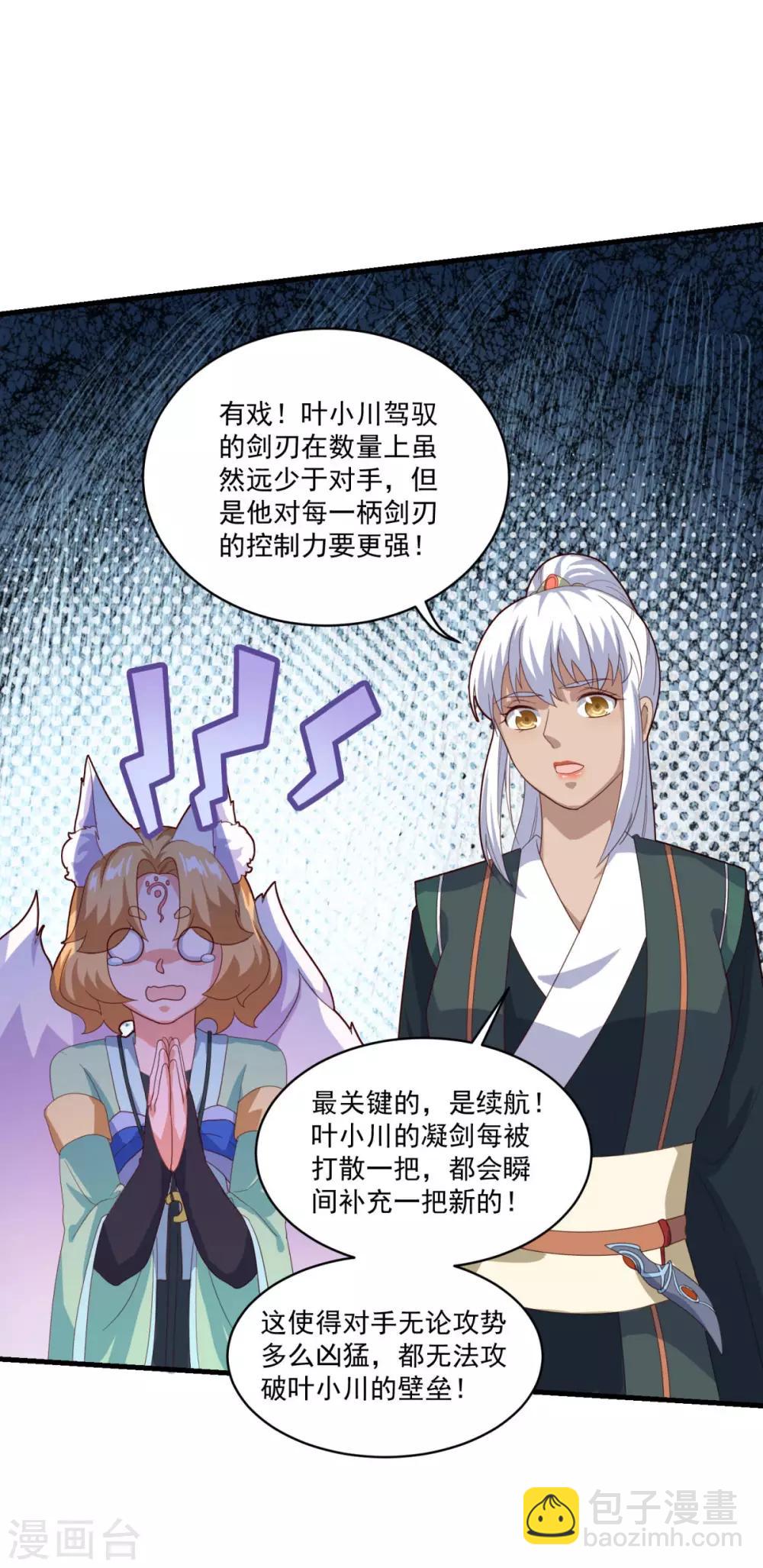 🍚仙魔同修 第84话 万刃归宗 第8页