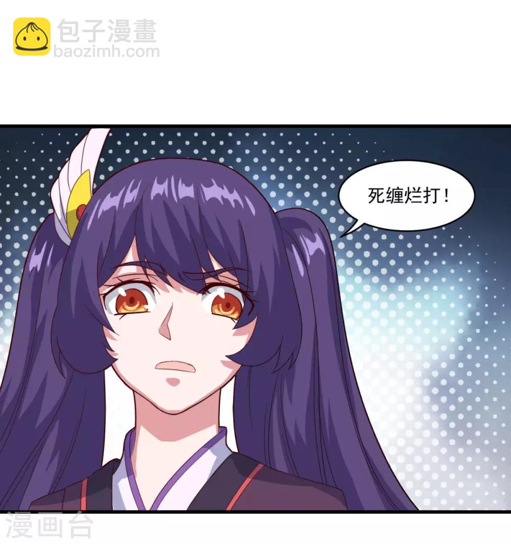 🍚仙魔同修 第84话 万刃归宗 第9页
