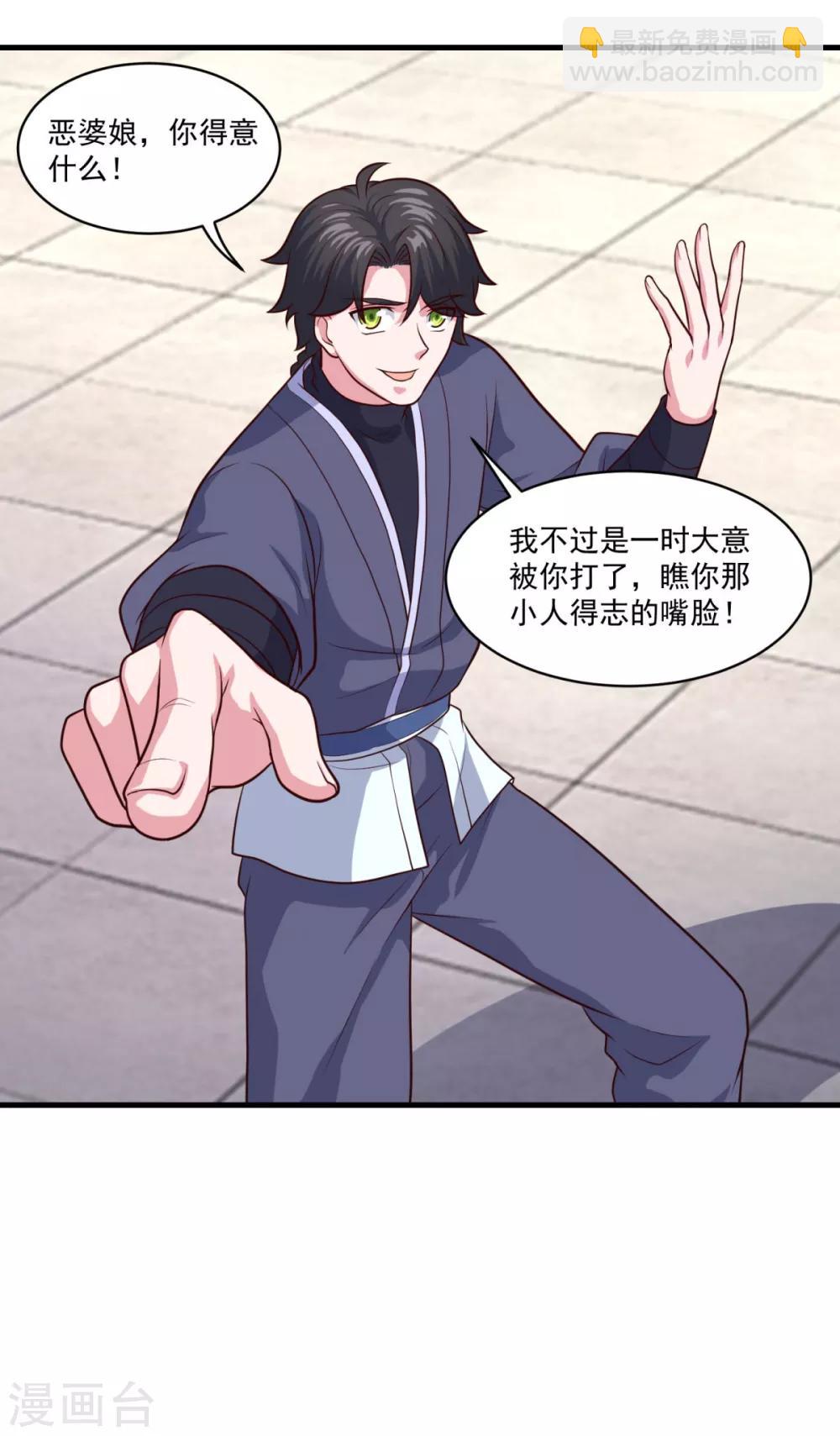 🍚仙魔同修 第86话 七星北斗诛神剑 第11页