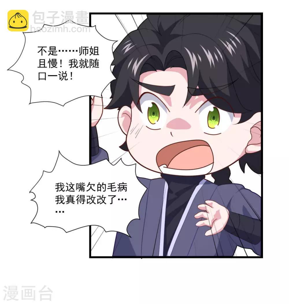 🍚仙魔同修 第86话 七星北斗诛神剑 第13页