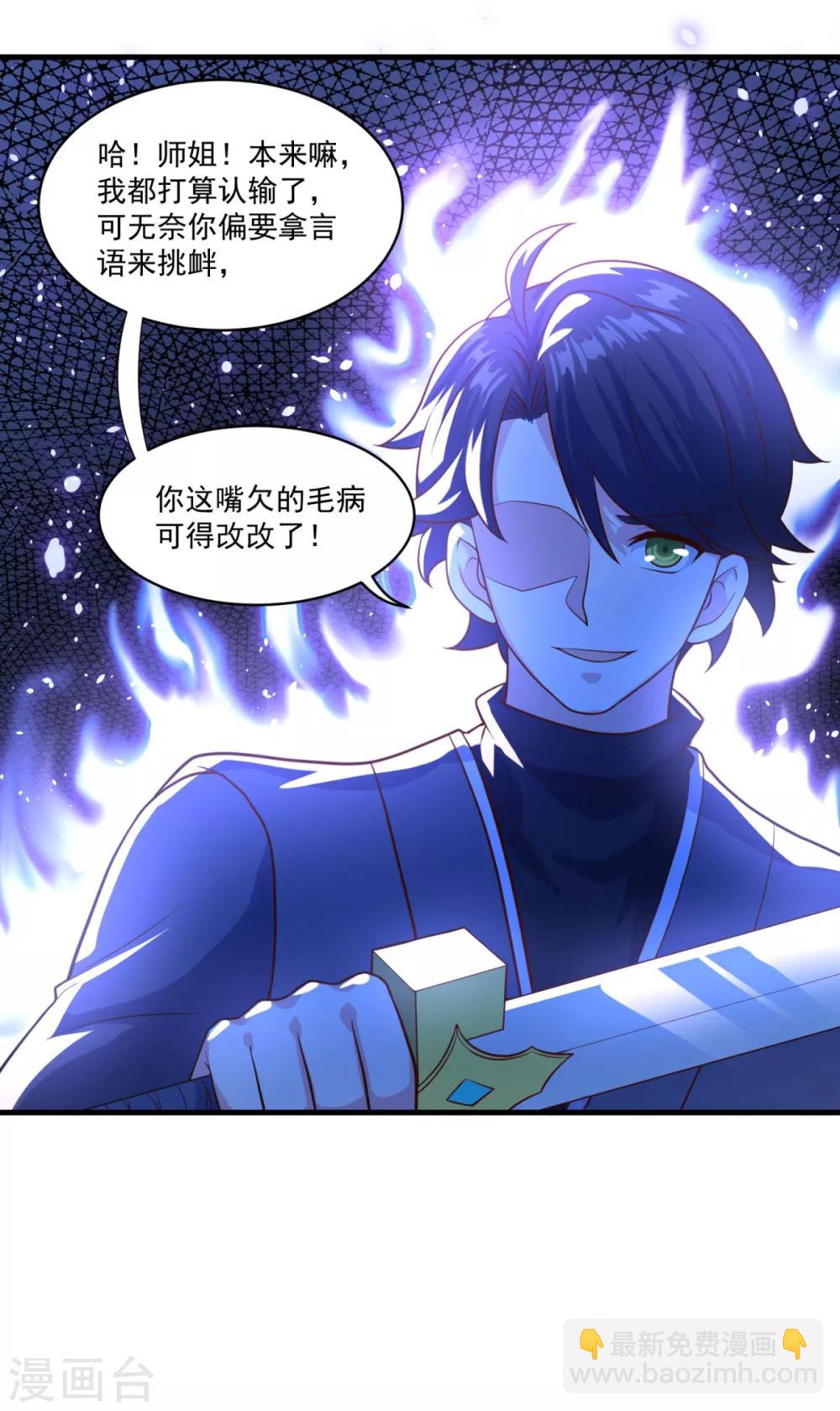 🍚仙魔同修 第86话 七星北斗诛神剑 第17页