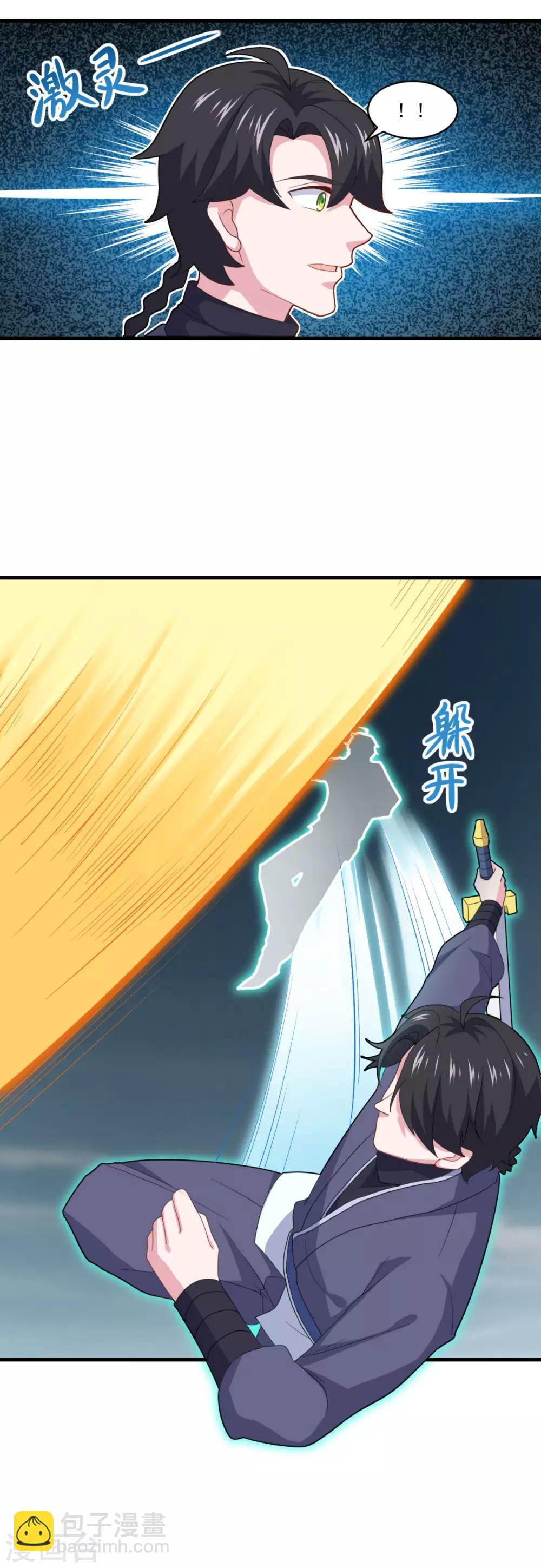 🍚仙魔同修 第86话 七星北斗诛神剑 第20页