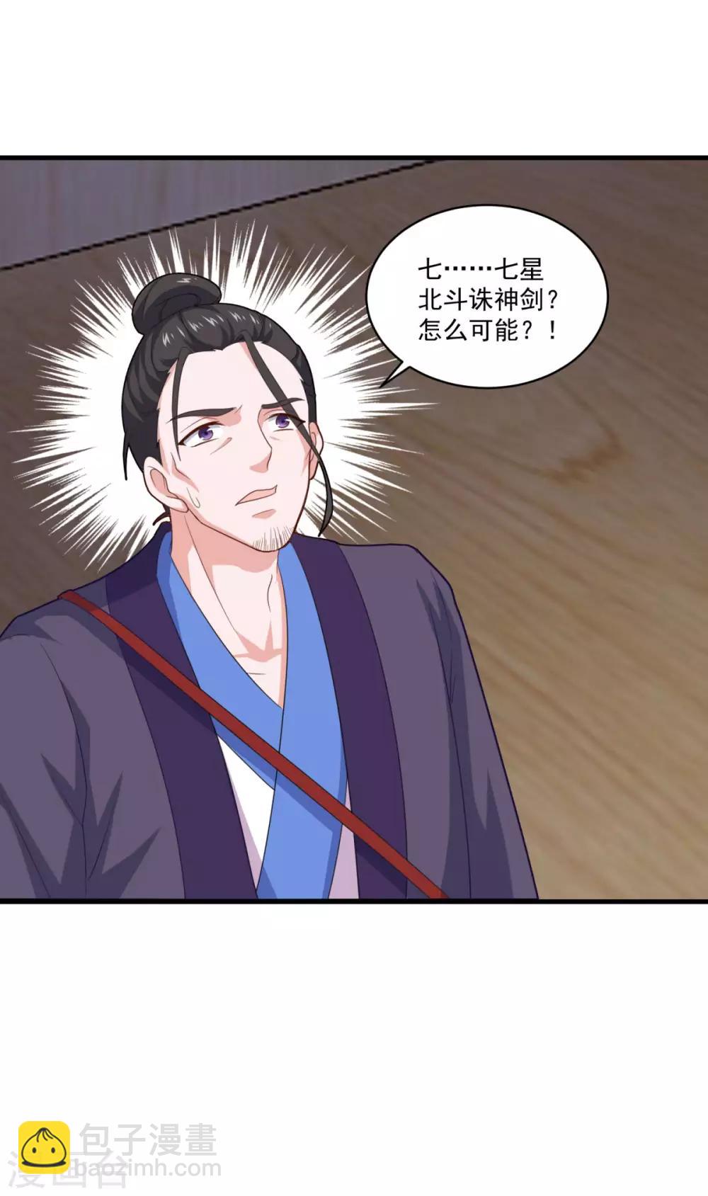 🍚仙魔同修 第86话 七星北斗诛神剑 第24页