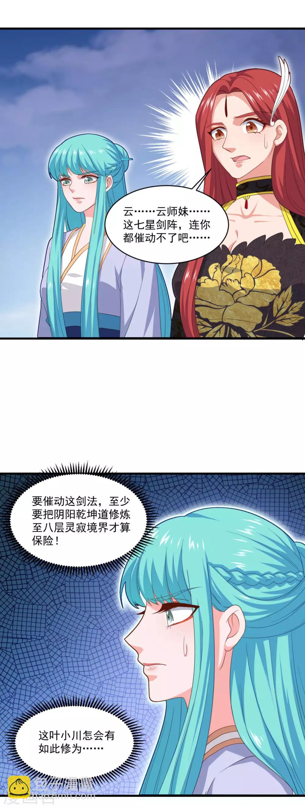 🍚仙魔同修 第86话 七星北斗诛神剑 第25页