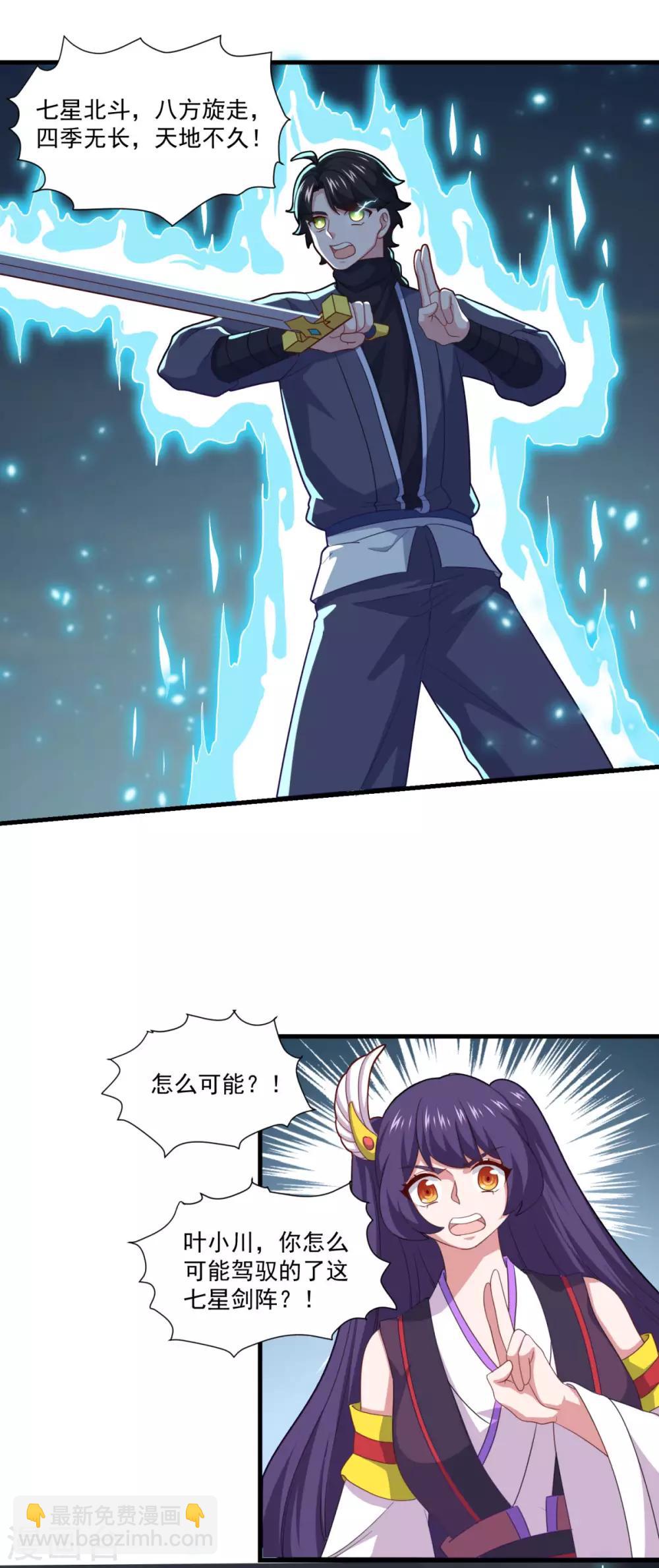 🍚仙魔同修 第86话 七星北斗诛神剑 第26页