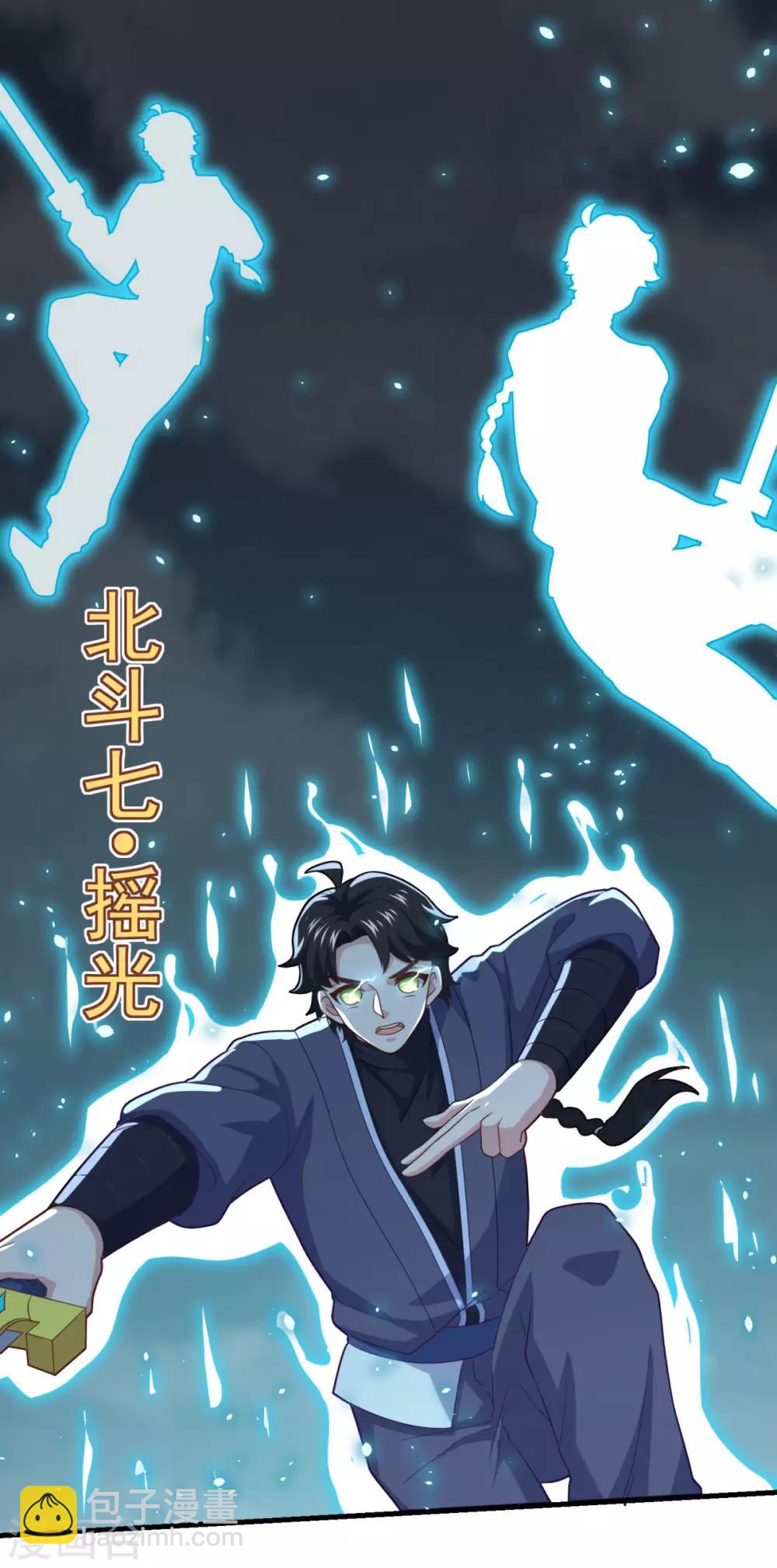 🍚仙魔同修 第86话 七星北斗诛神剑 第27页