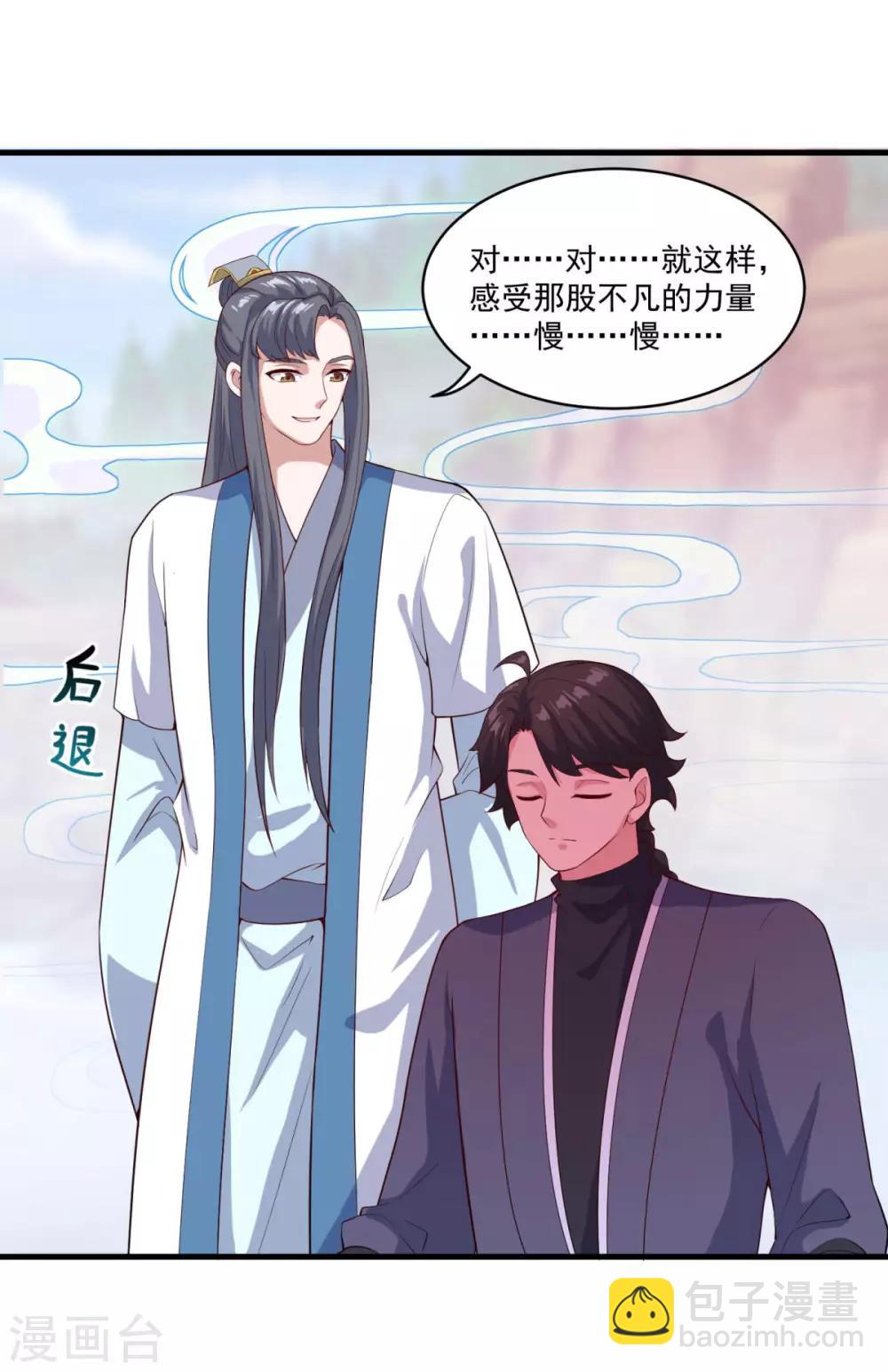 🍚仙魔同修 第86话 七星北斗诛神剑 第3页