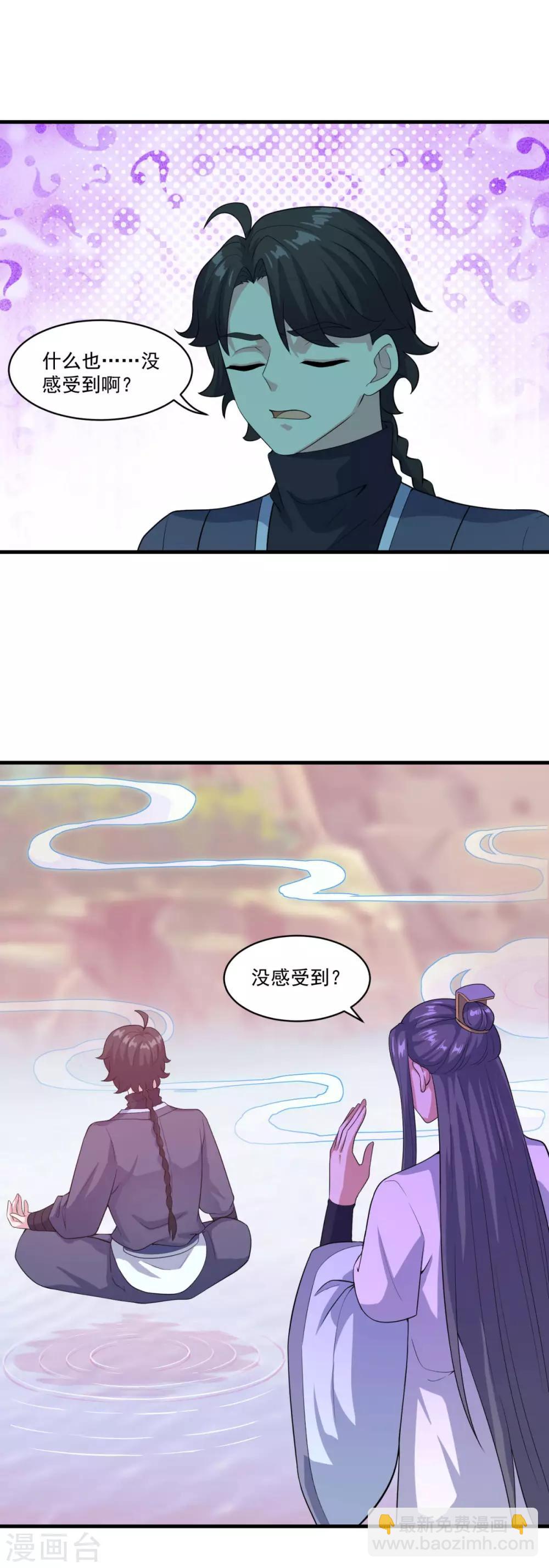 🍚仙魔同修 第86话 七星北斗诛神剑 第4页