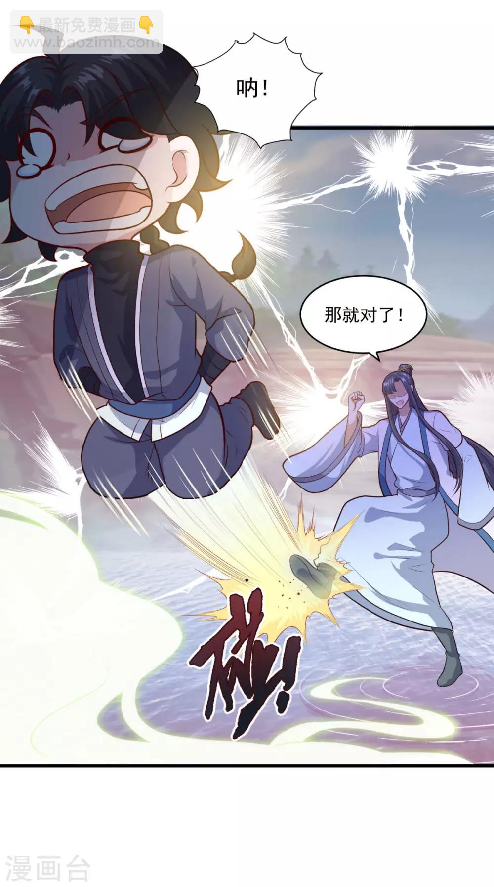 🍚仙魔同修 第86话 七星北斗诛神剑 第5页