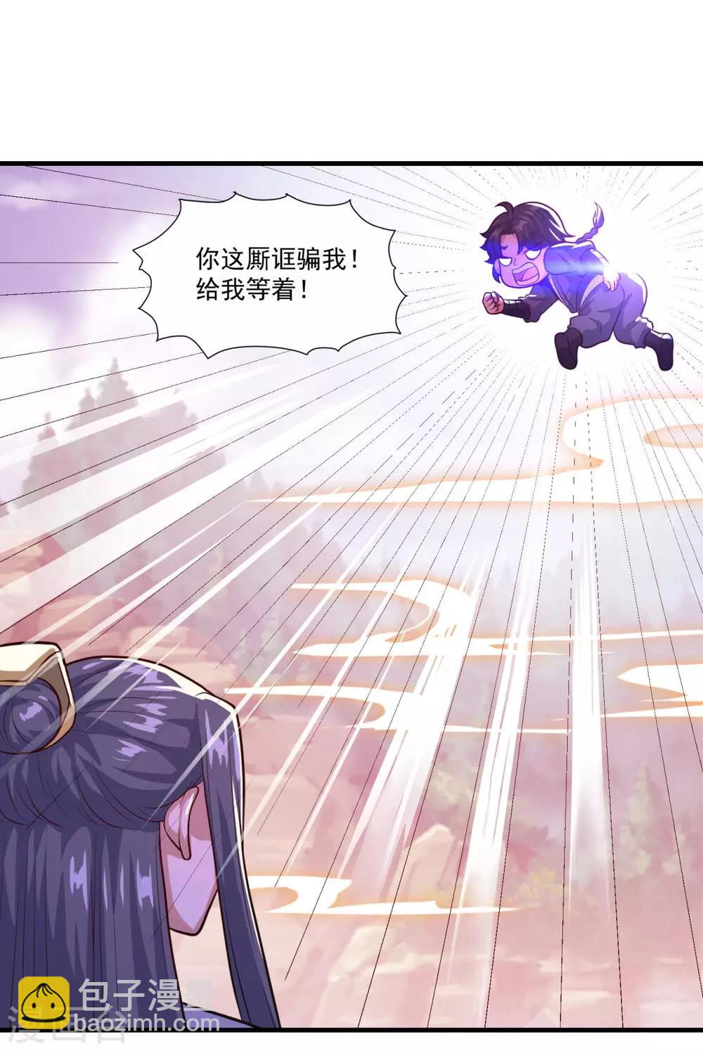 🍚仙魔同修 第86话 七星北斗诛神剑 第6页
