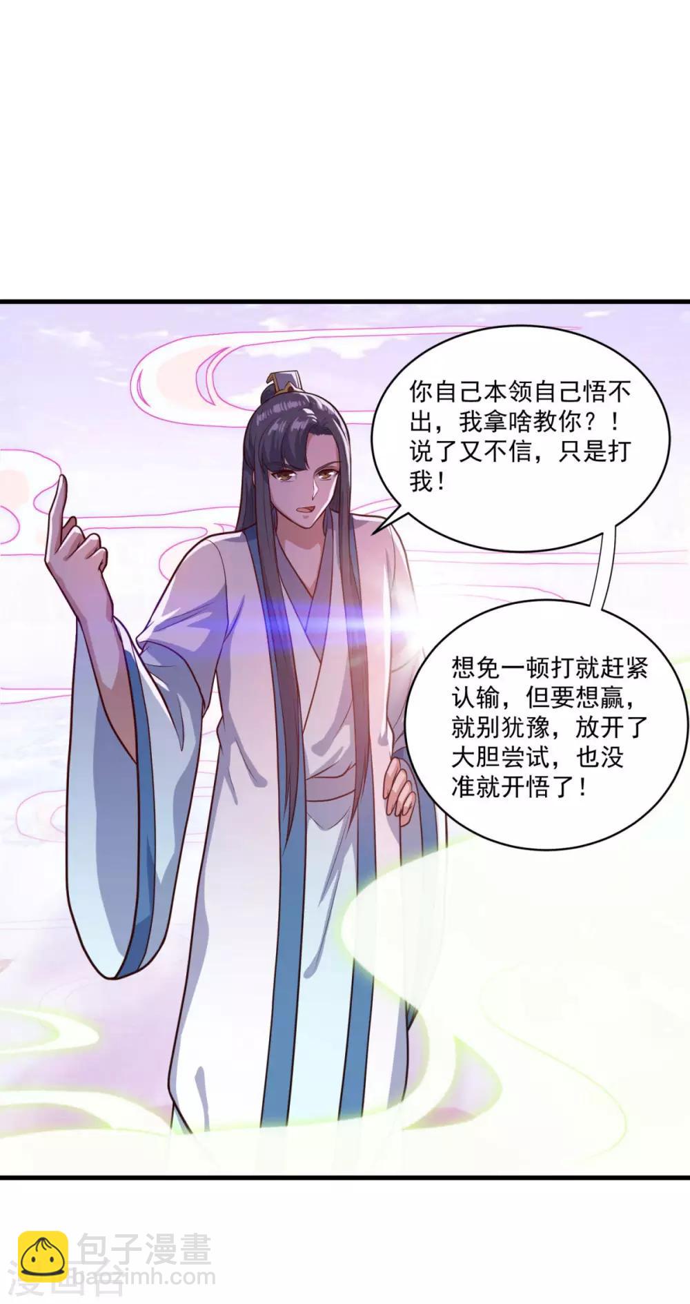 🍚仙魔同修 第86话 七星北斗诛神剑 第7页