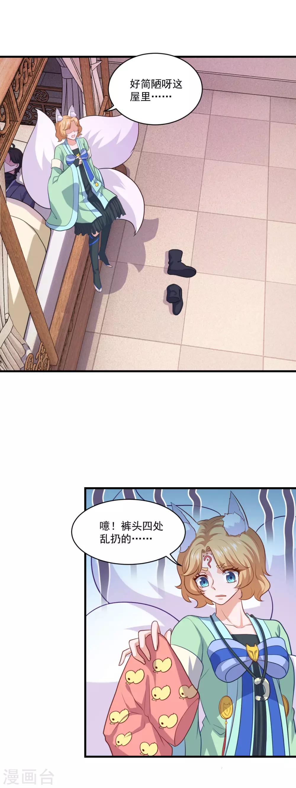 🍚仙魔同修 第88话 故人之后 第12页