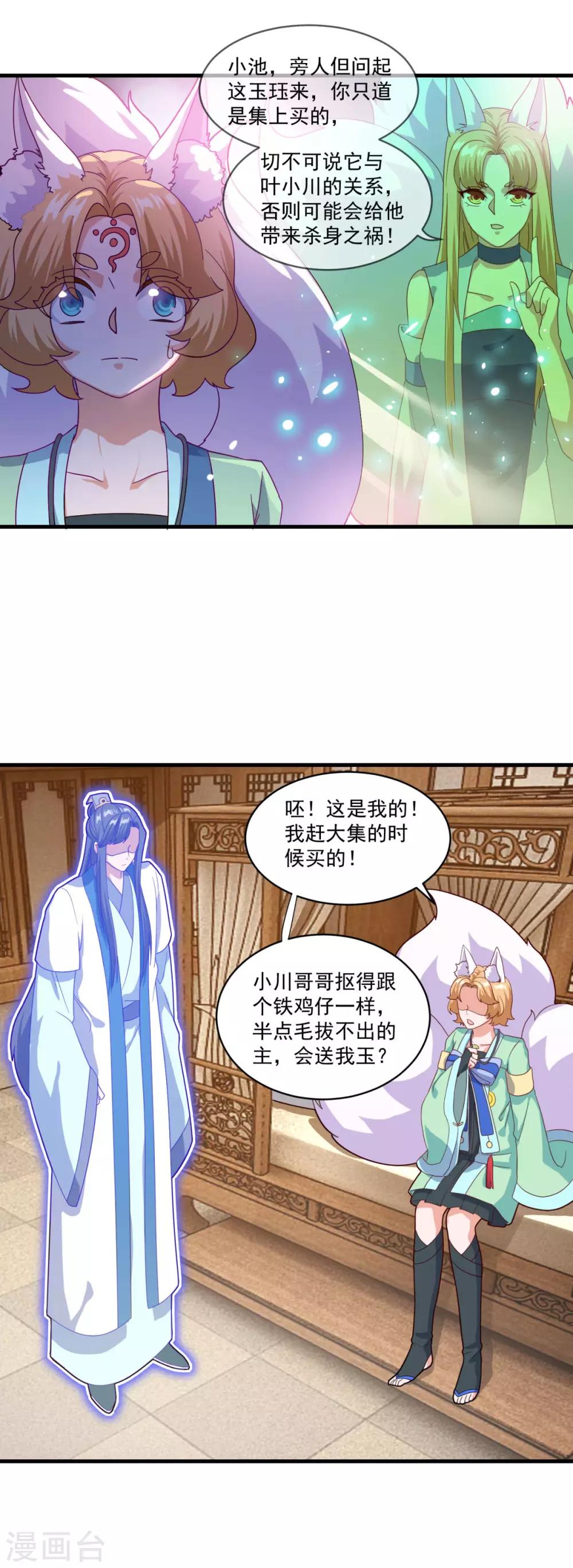 🍚仙魔同修 第88话 故人之后 第18页