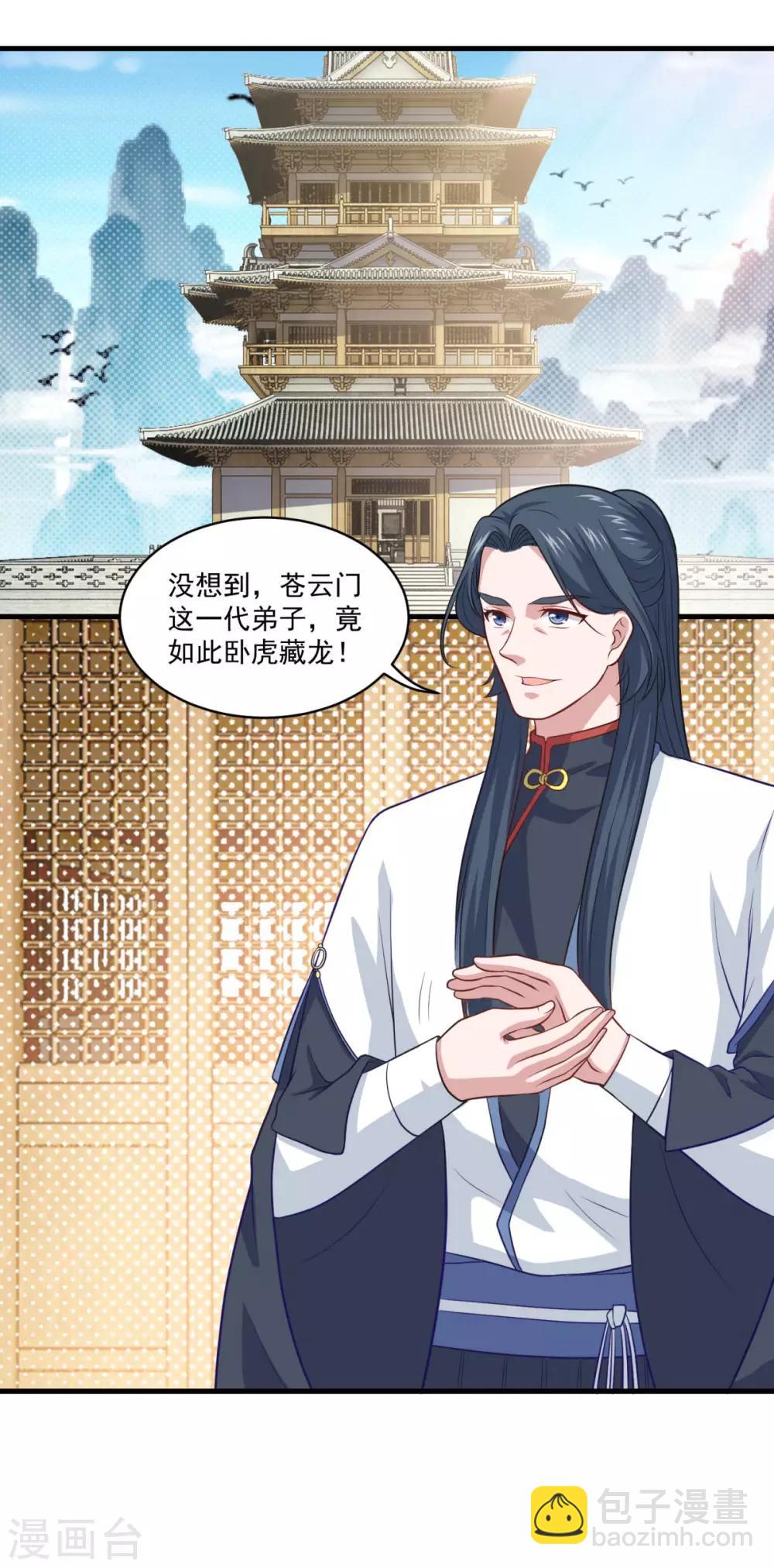🍚仙魔同修 第88话 故人之后 第2页