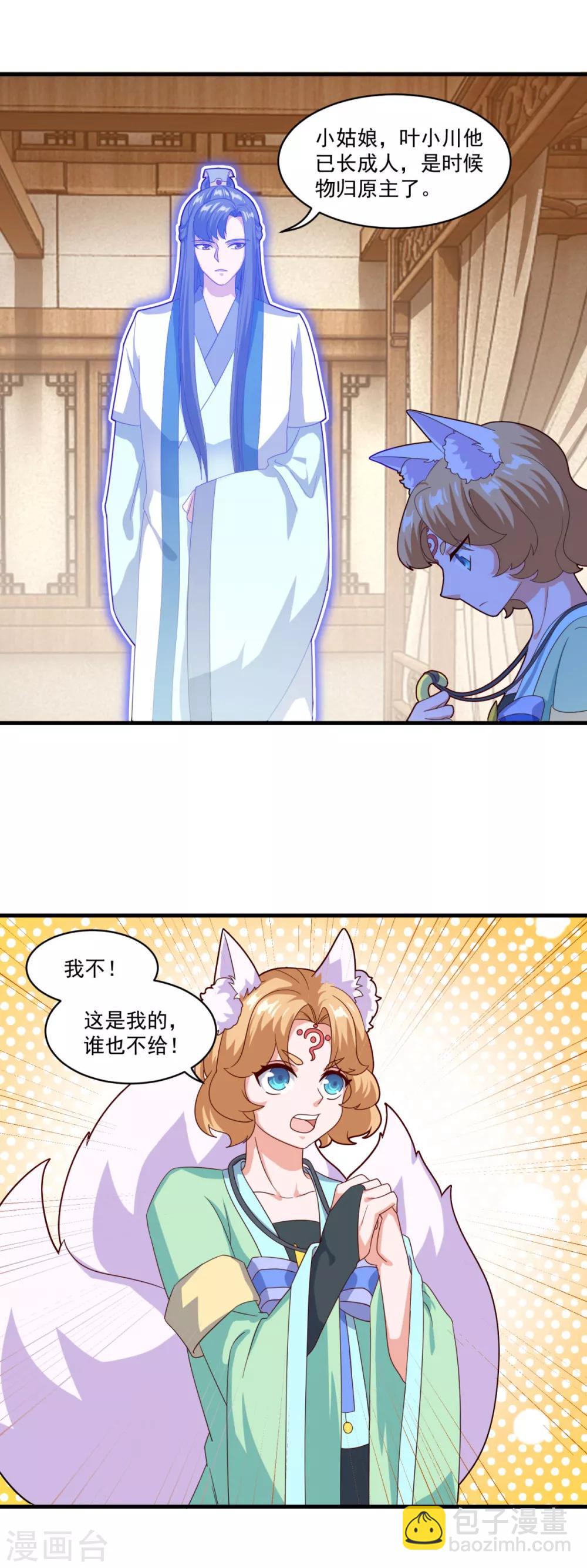 🍚仙魔同修 第88话 故人之后 第20页