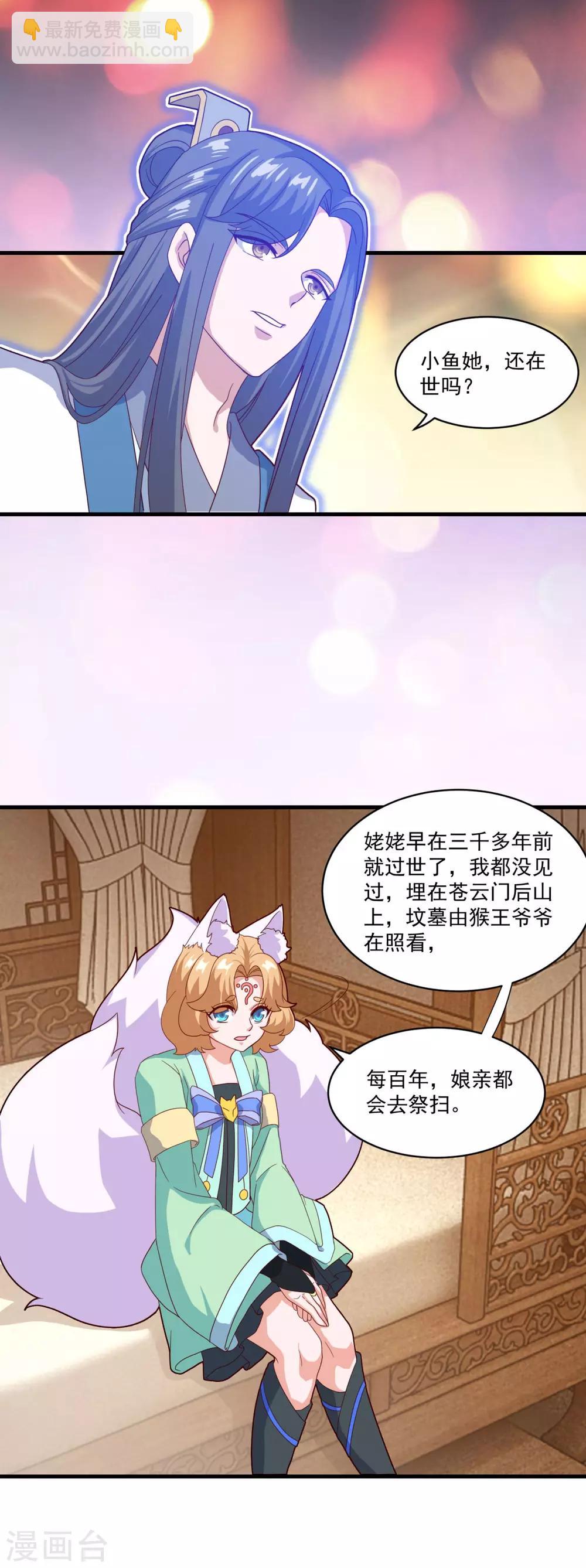 🍚仙魔同修 第88话 故人之后 第22页