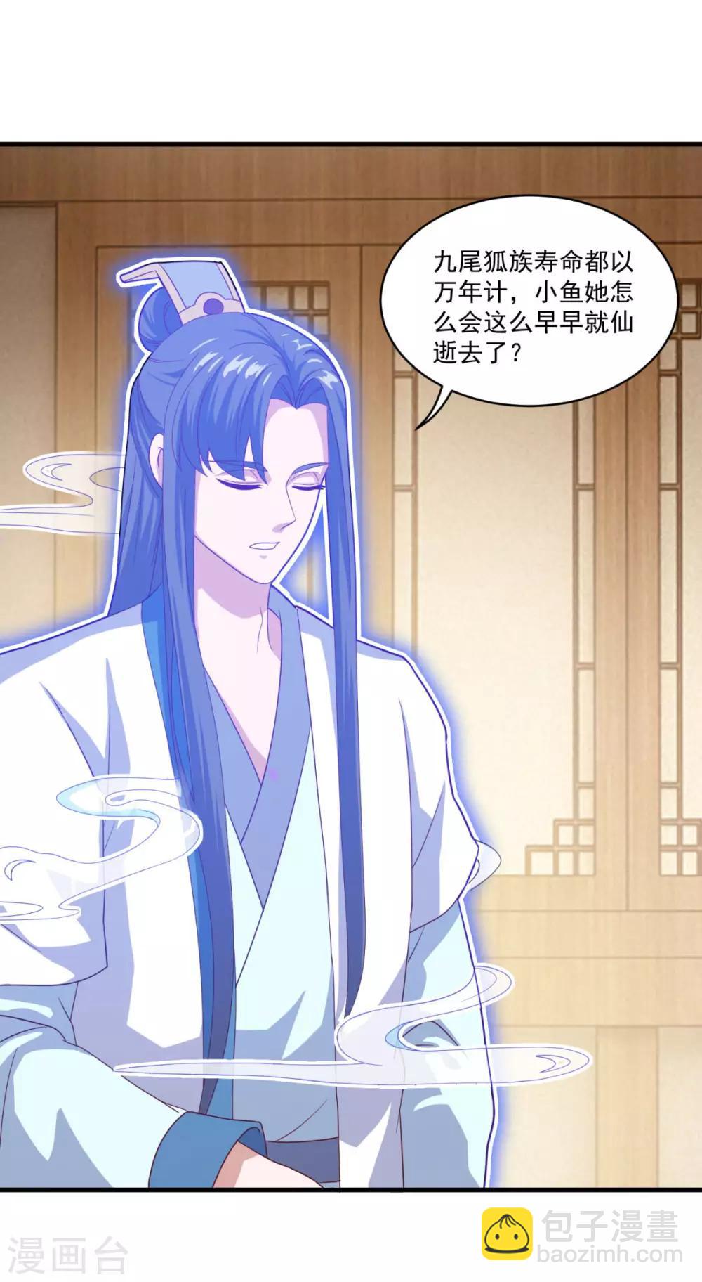🍚仙魔同修 第88话 故人之后 第24页
