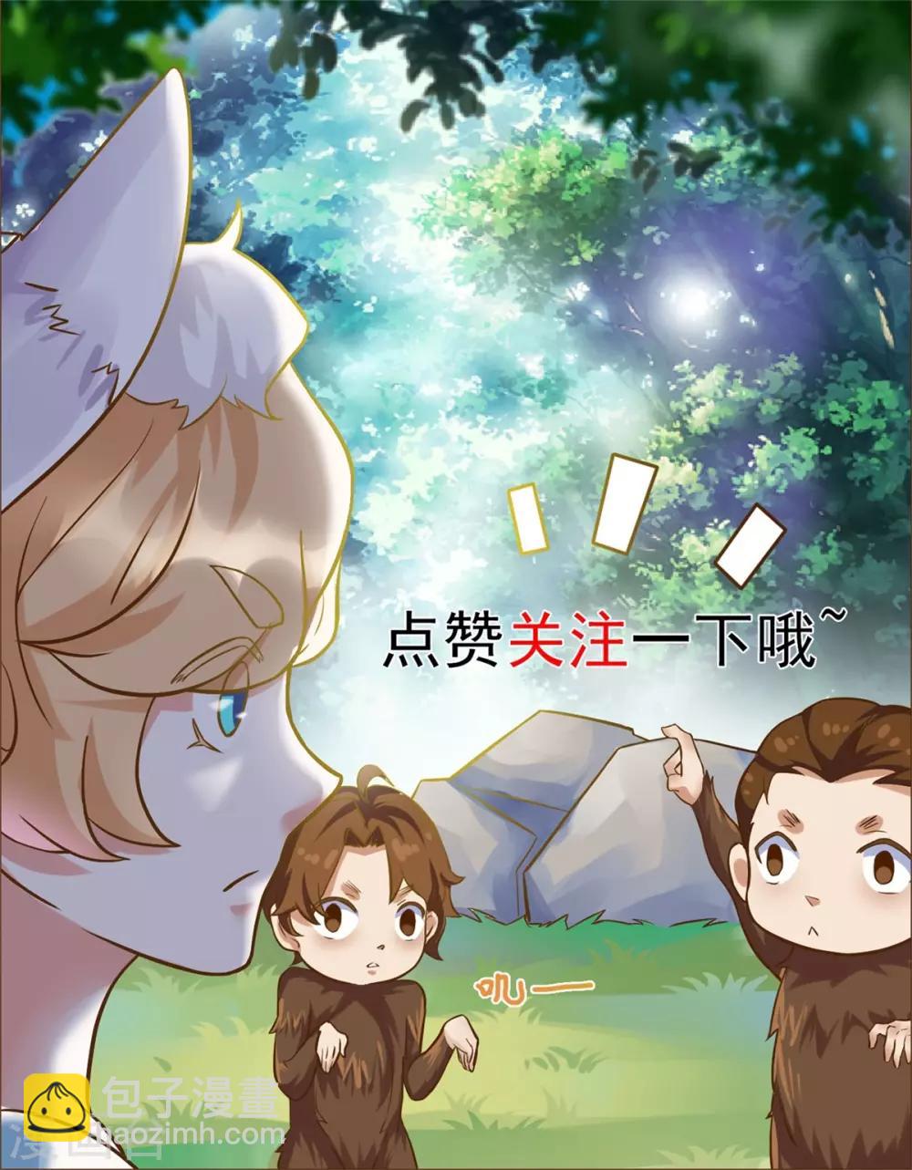 🍚仙魔同修 第88话 故人之后 第25页