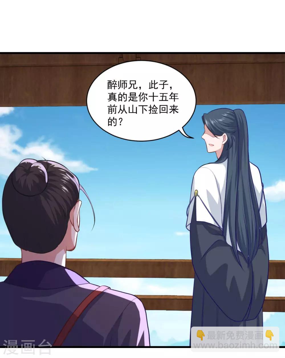 🍚仙魔同修 第88话 故人之后 第3页