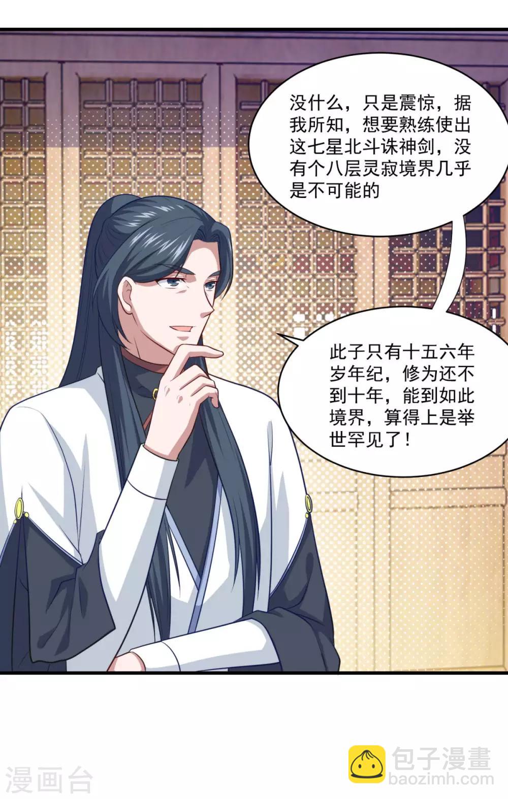 🍚仙魔同修 第88话 故人之后 第5页