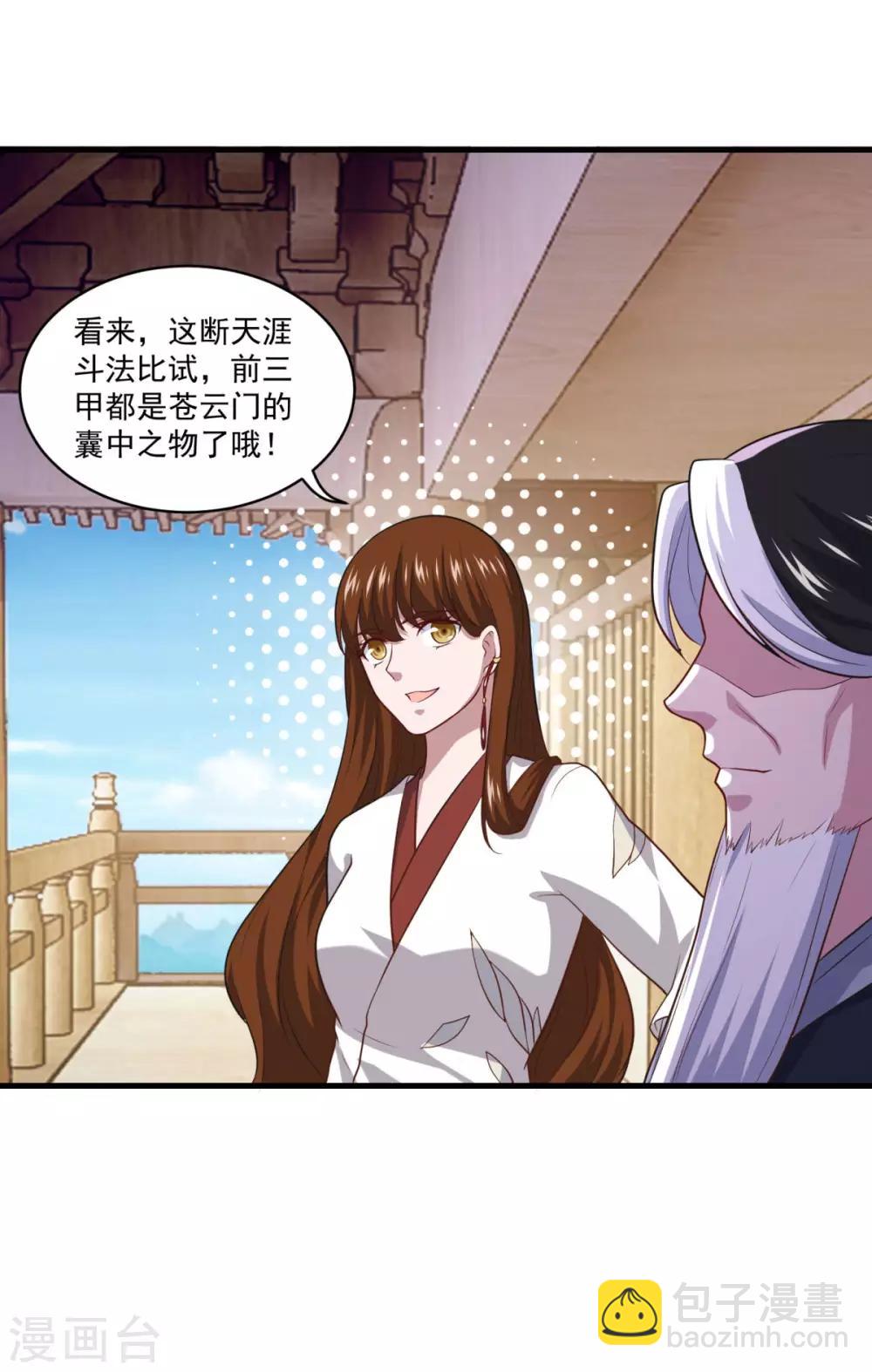 🍚仙魔同修 第88话 故人之后 第6页