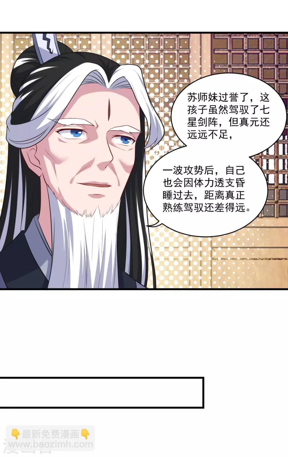🍚仙魔同修 第88话 故人之后 第7页