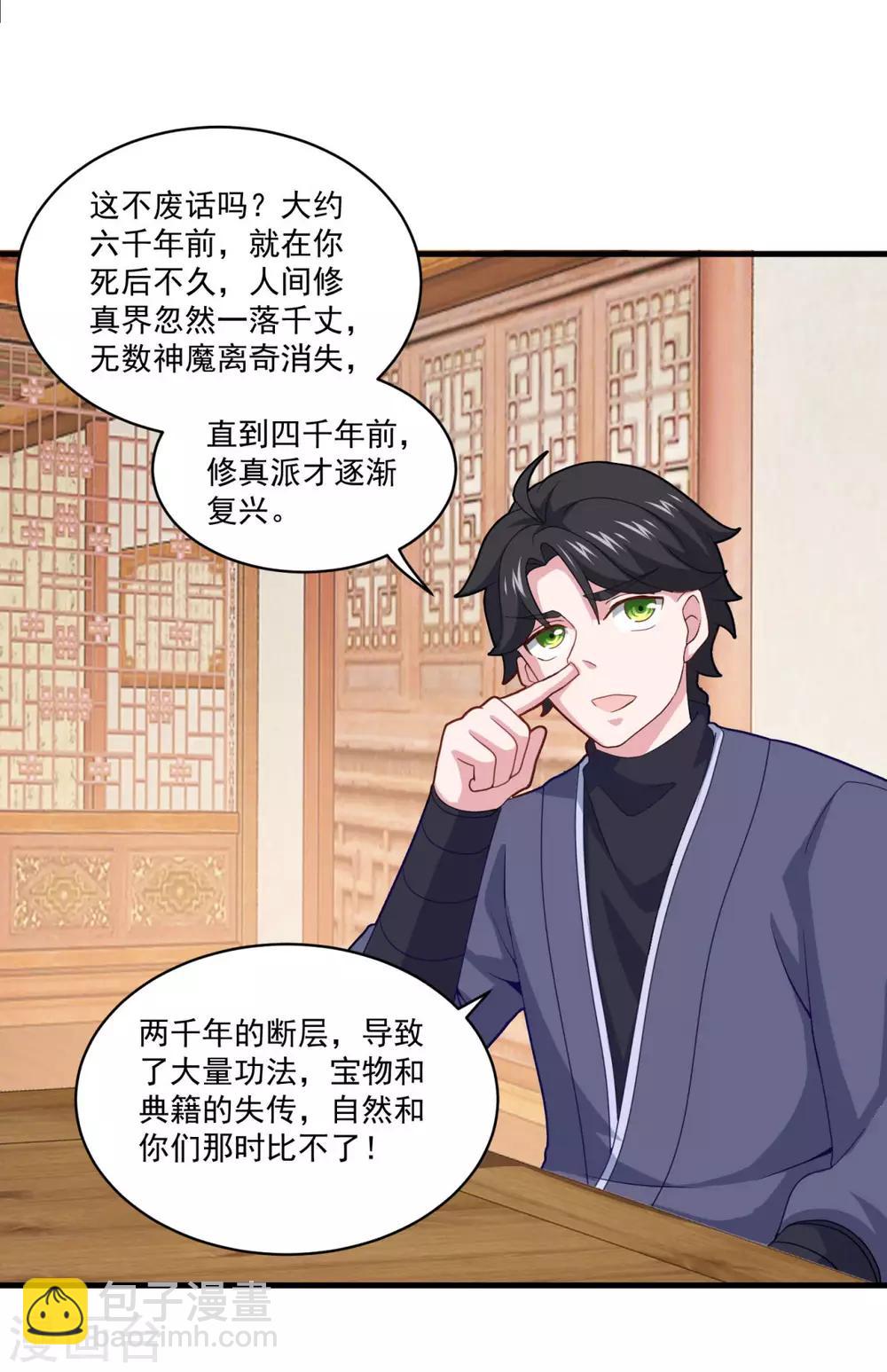 🍚仙魔同修 第90话 收敛收敛 第10页