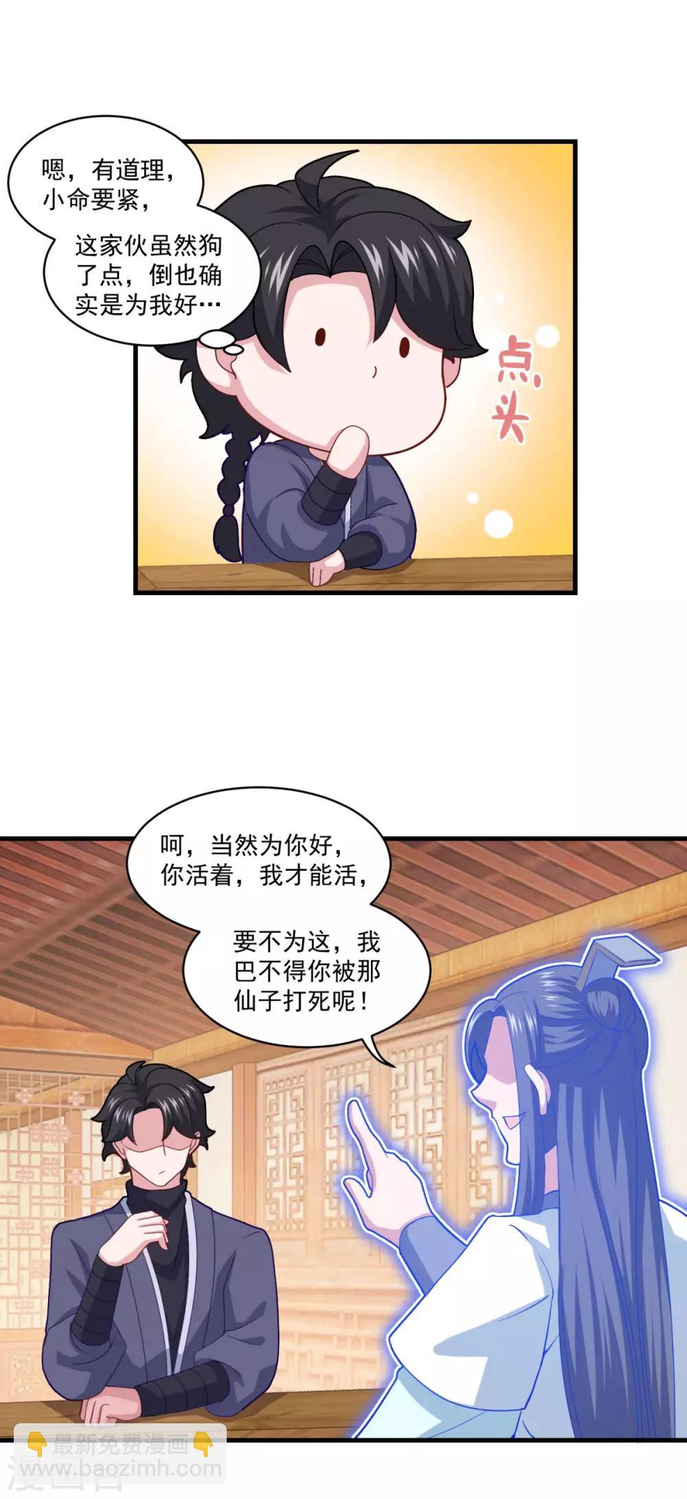 🍚仙魔同修 第90话 收敛收敛 第12页
