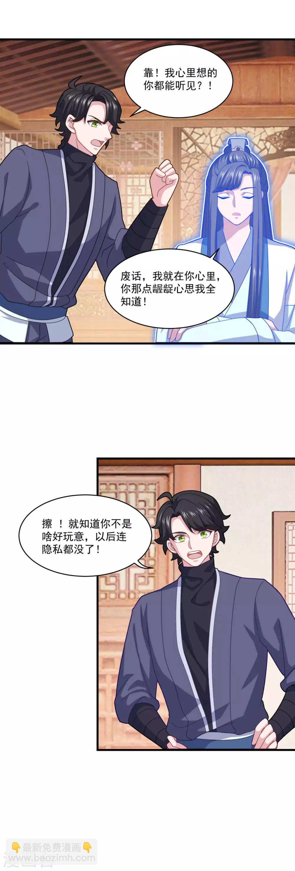 🍚仙魔同修 第90话 收敛收敛 第13页