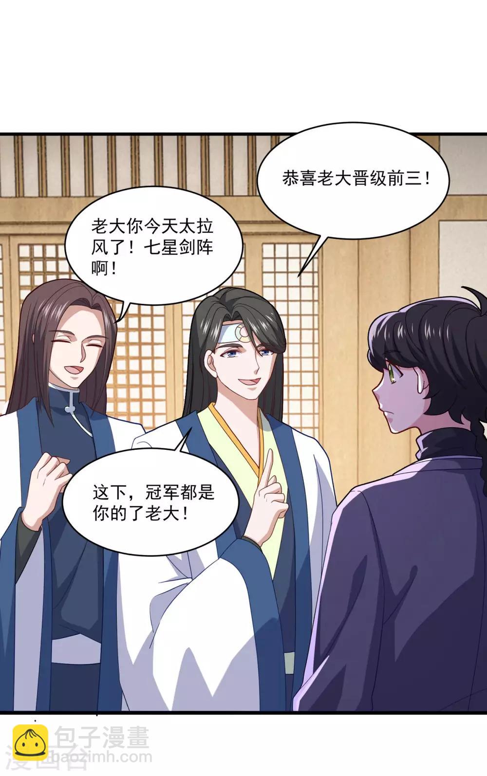 🍚仙魔同修 第90话 收敛收敛 第15页