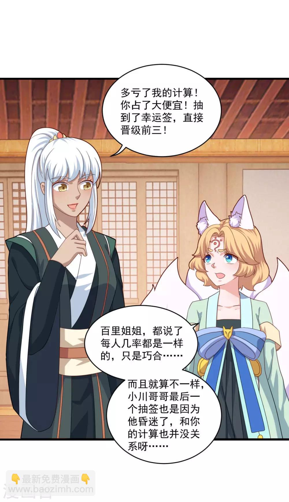 🍚仙魔同修 第90话 收敛收敛 第17页