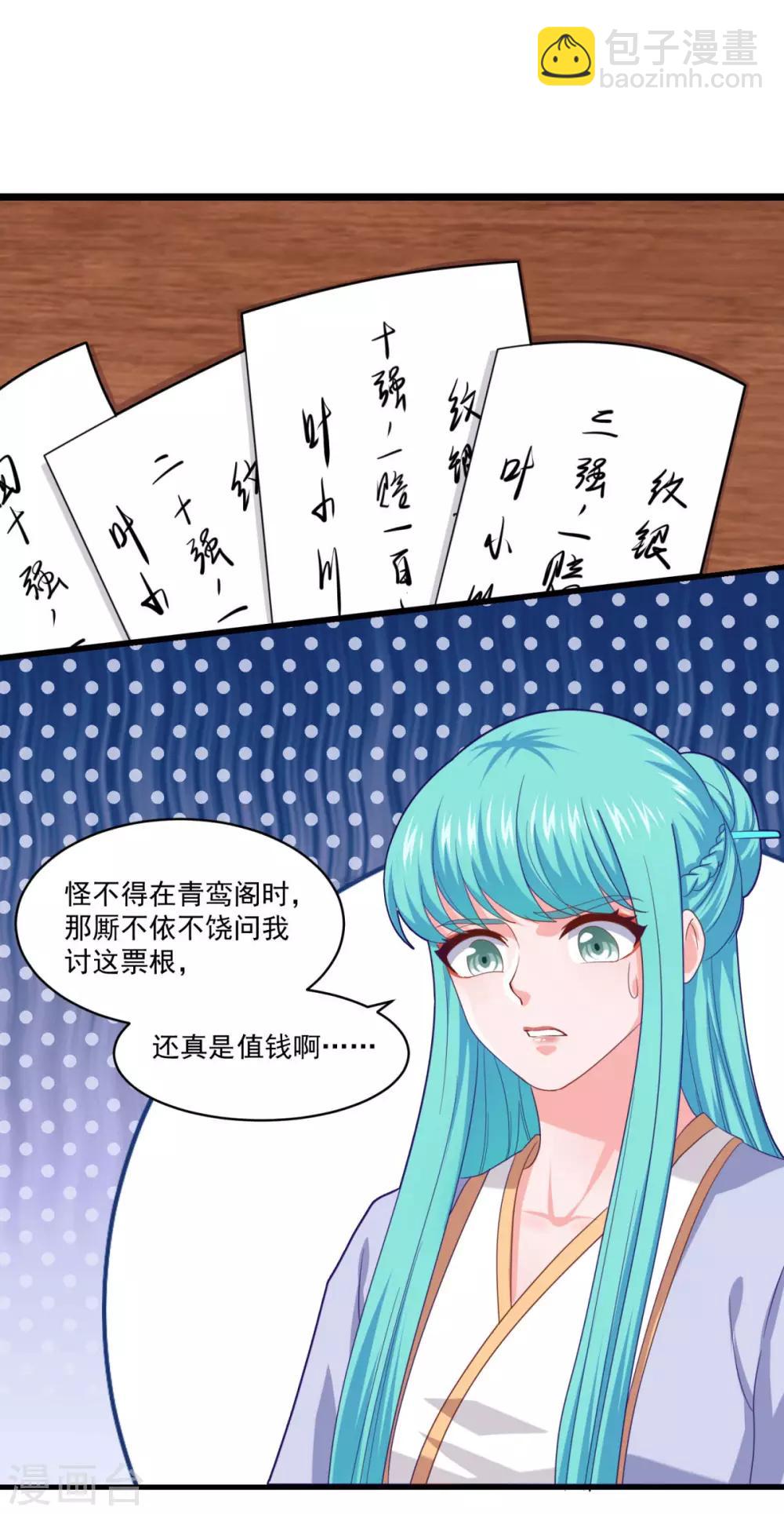 🍚仙魔同修 第90话 收敛收敛 第21页