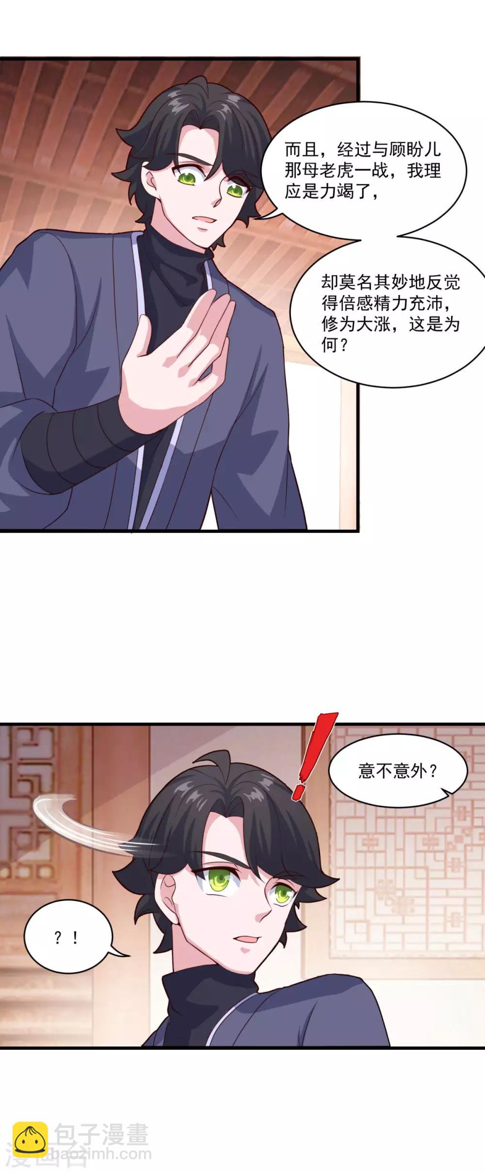 🍚仙魔同修 第90话 收敛收敛 第3页