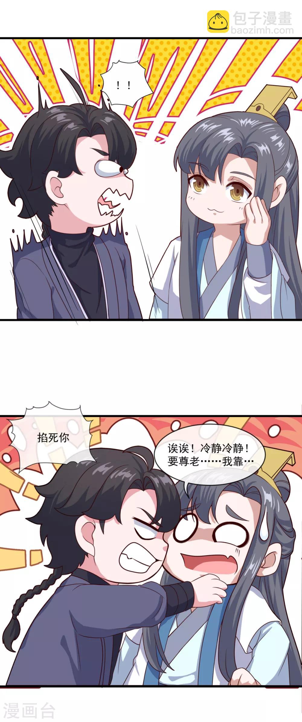🍚仙魔同修 第90话 收敛收敛 第4页