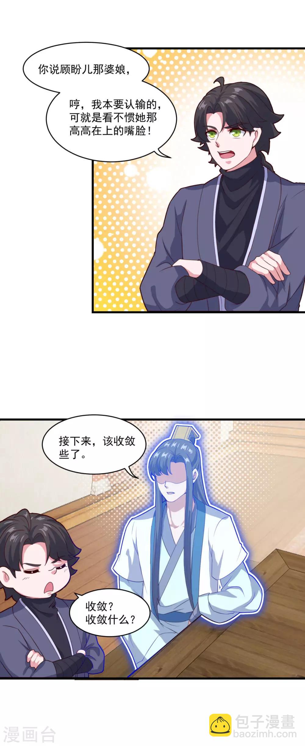 🍚仙魔同修 第90话 收敛收敛 第8页