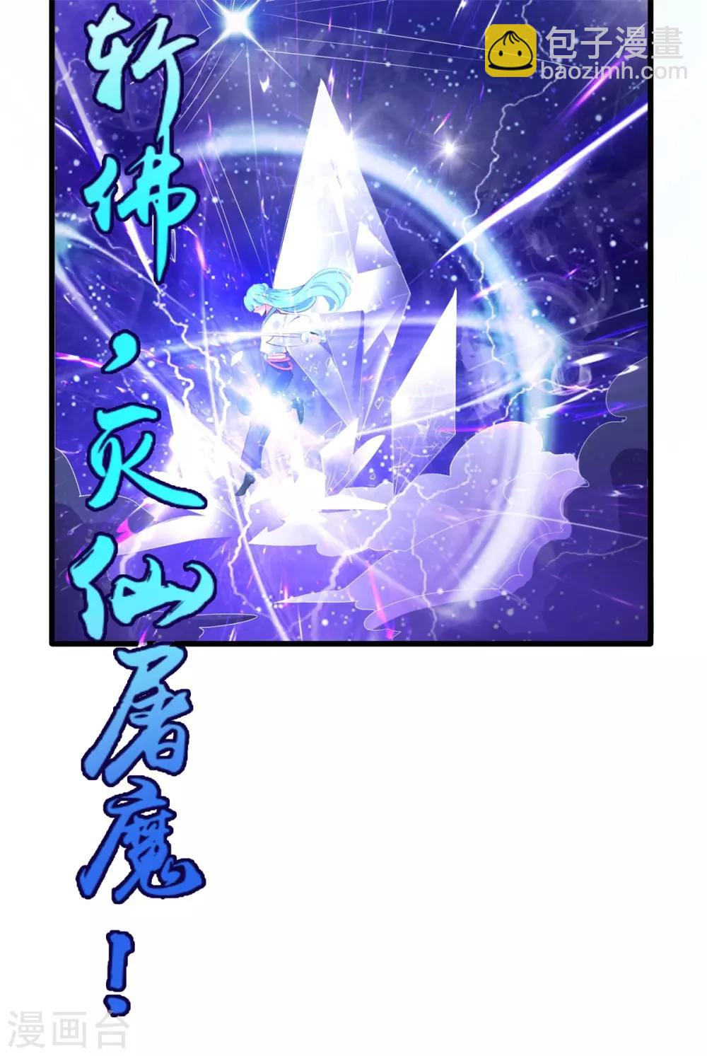🍚仙魔同修 第10话 灌入真元 第3页