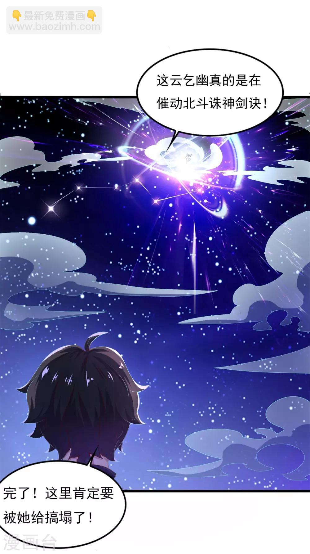 🍚仙魔同修 第10话 灌入真元 第4页