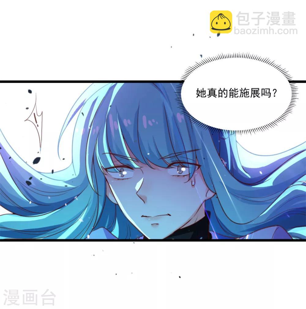 🍚仙魔同修 第10话 灌入真元 第7页