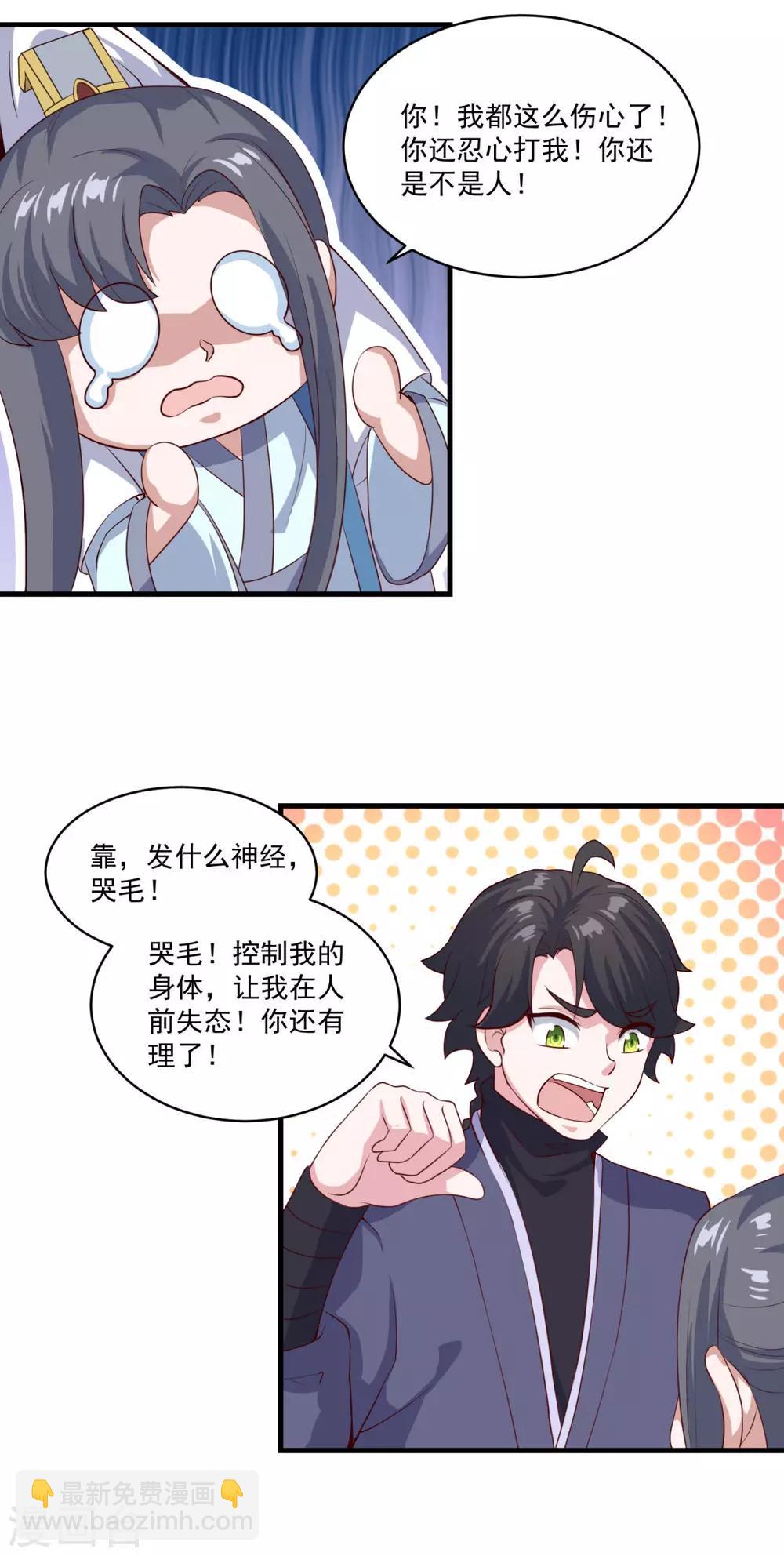 🍚仙魔同修 第94话 剑神支招 第10页