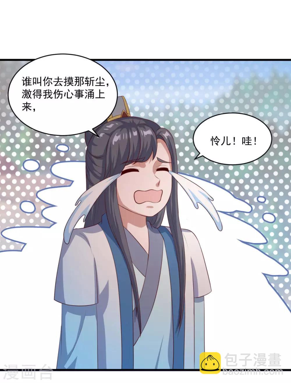 🍚仙魔同修 第94话 剑神支招 第11页