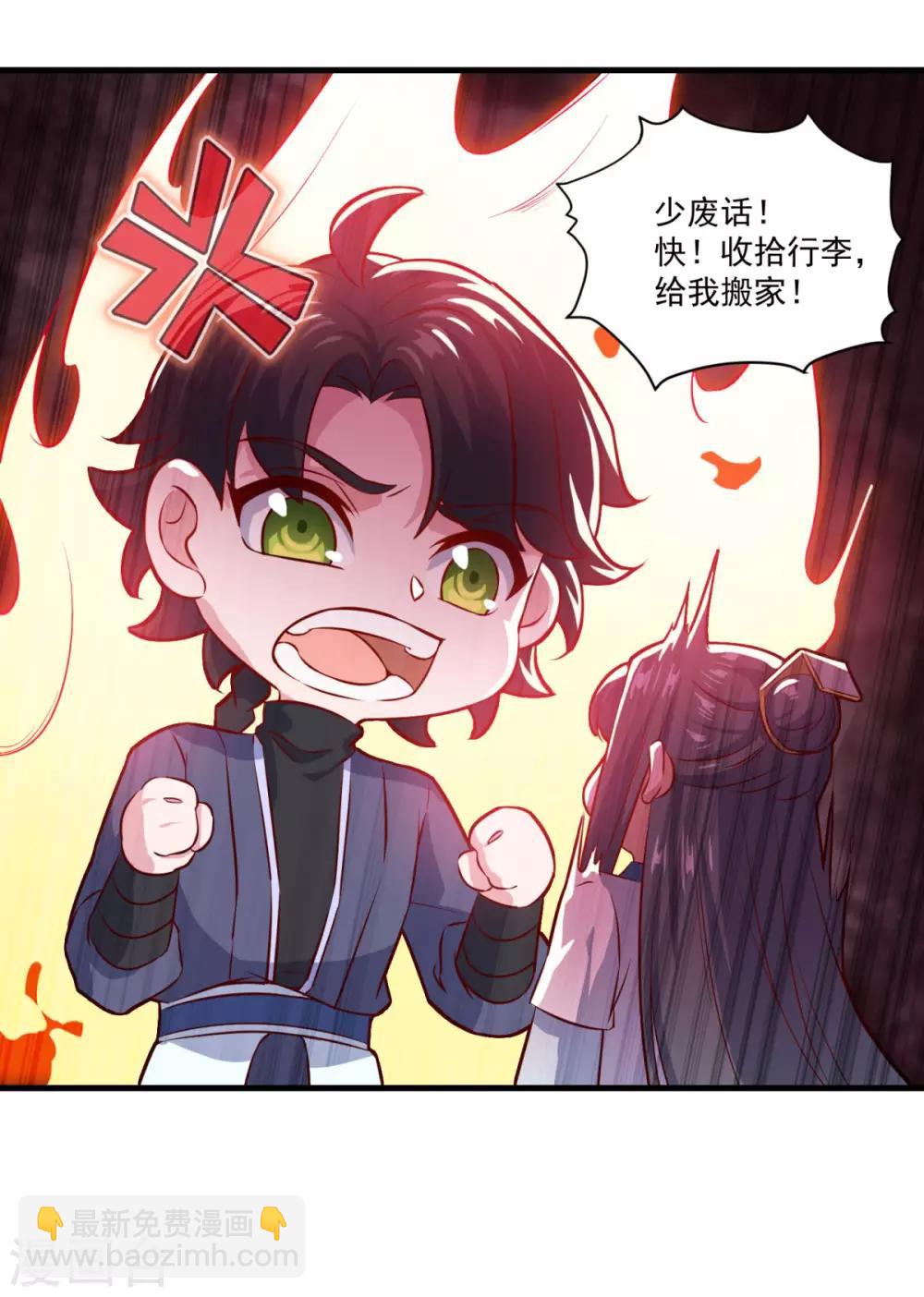🍚仙魔同修 第94话 剑神支招 第12页