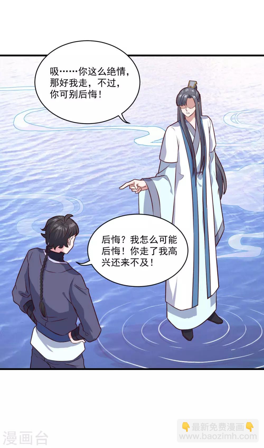 🍚仙魔同修 第94话 剑神支招 第13页