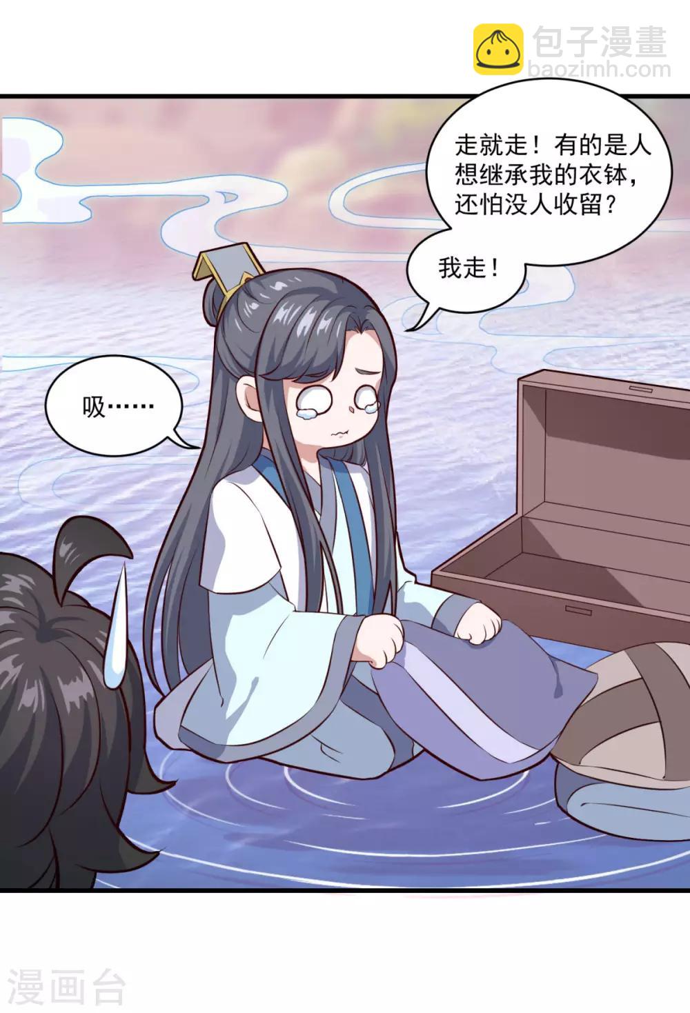 🍚仙魔同修 第94话 剑神支招 第14页