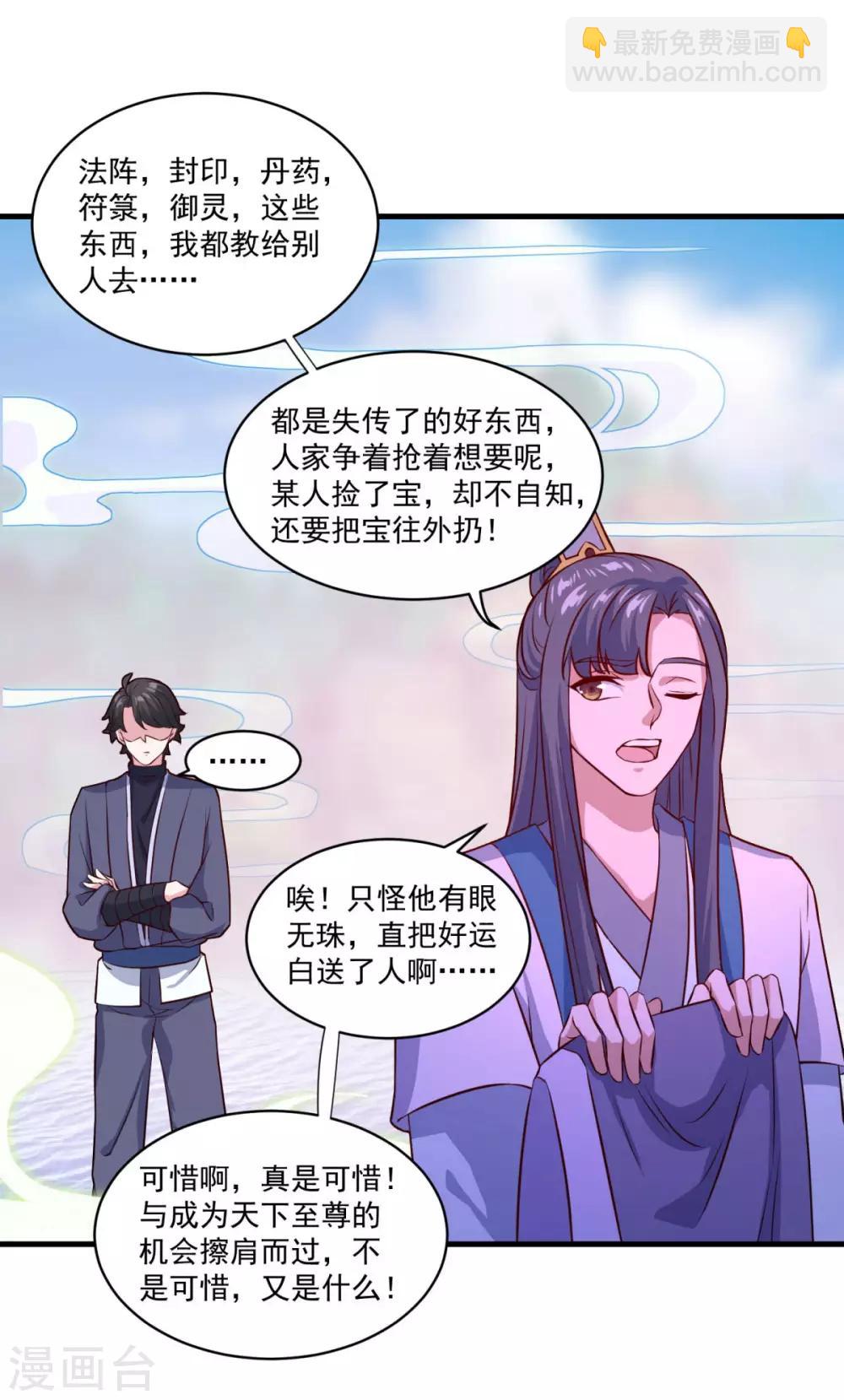 🍚仙魔同修 第94话 剑神支招 第15页