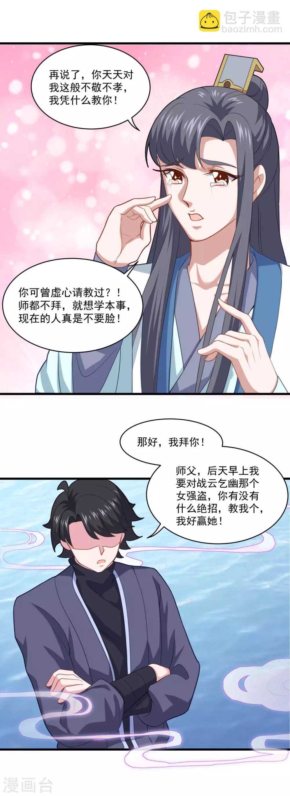 🍚仙魔同修 第94话 剑神支招 第17页