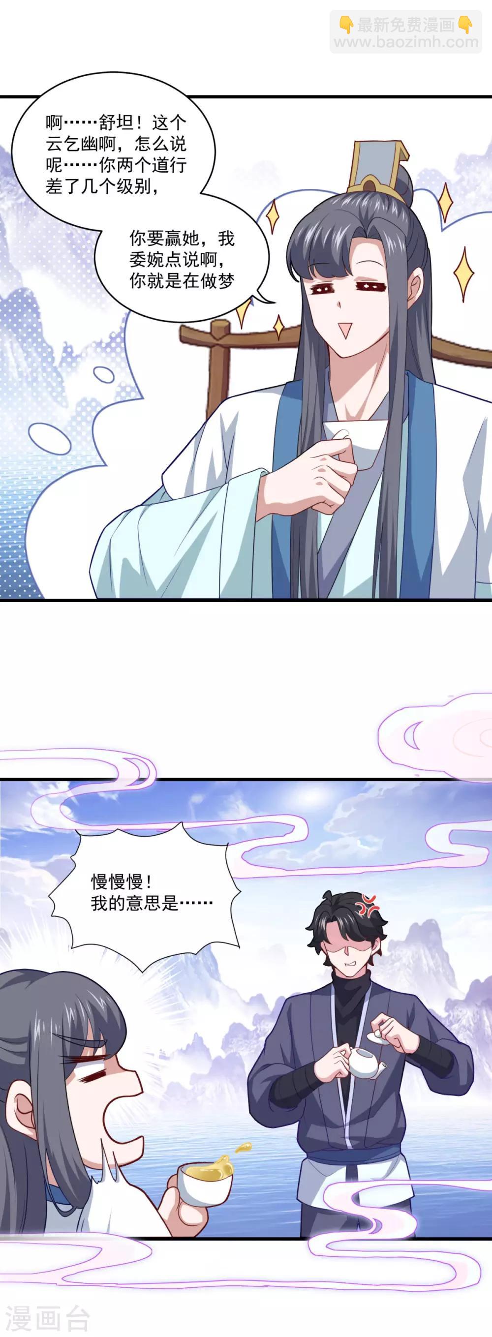 🍚仙魔同修 第94话 剑神支招 第19页